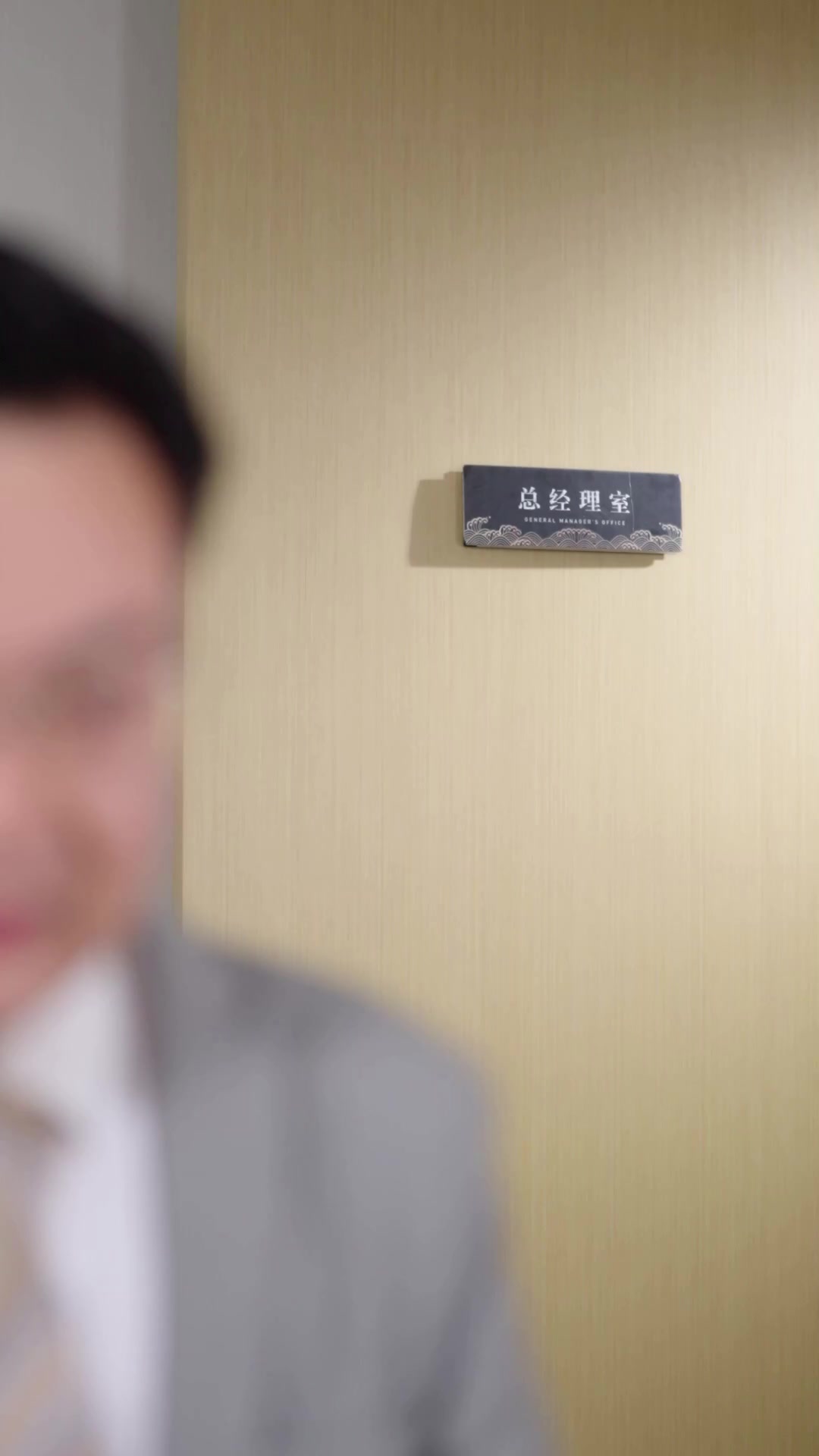 从契约关系开始 EP.11