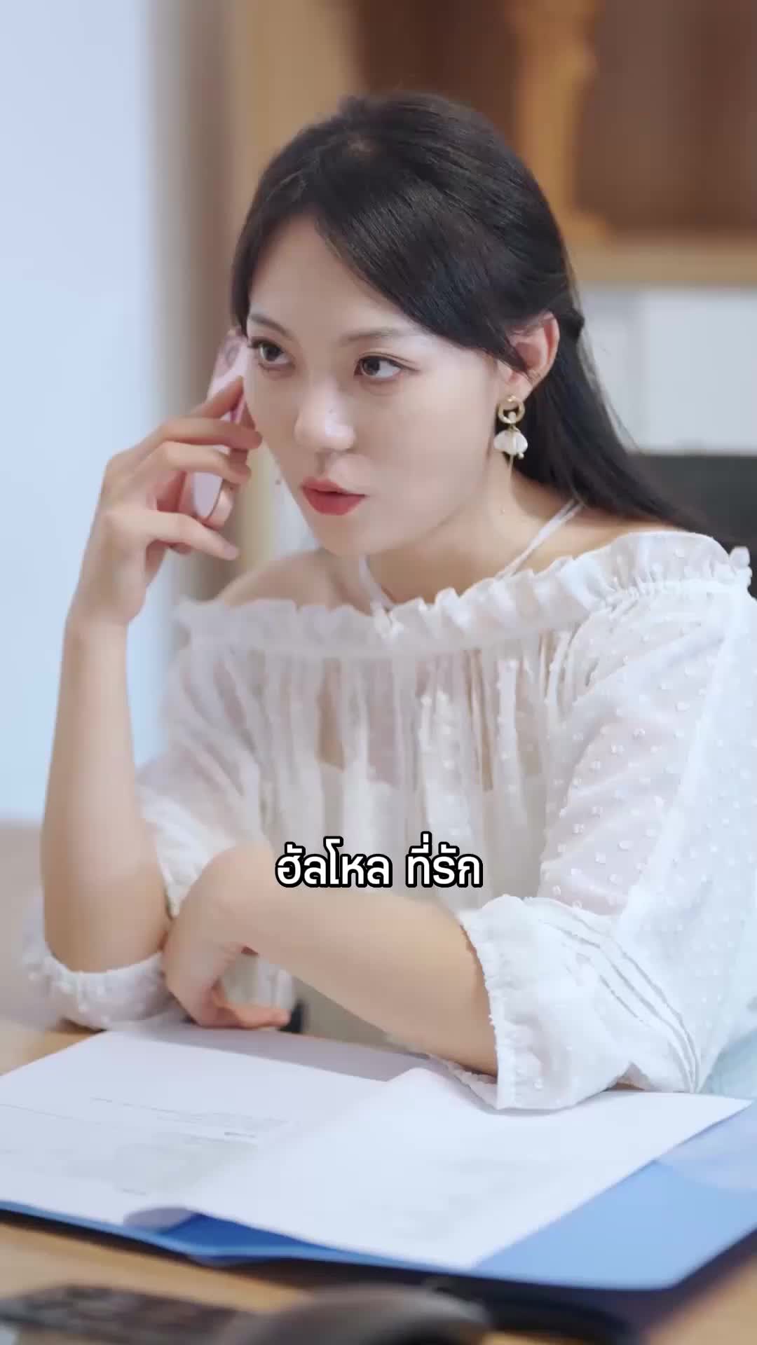 ตอนที่ 35