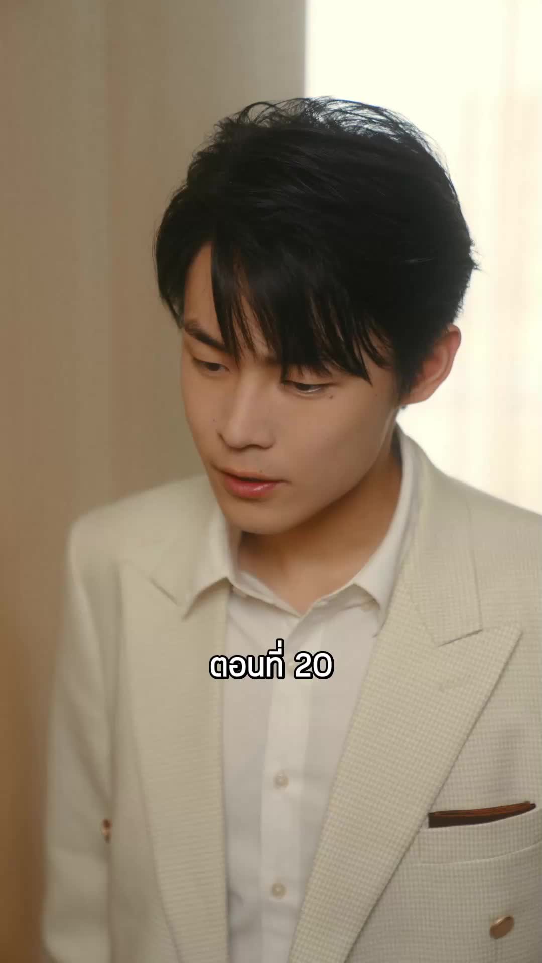 ตอนที่ 20
