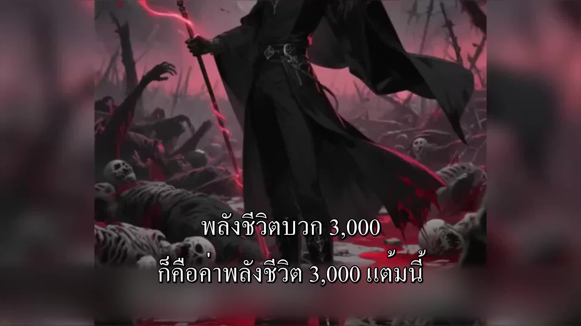 ตอนที่ 146