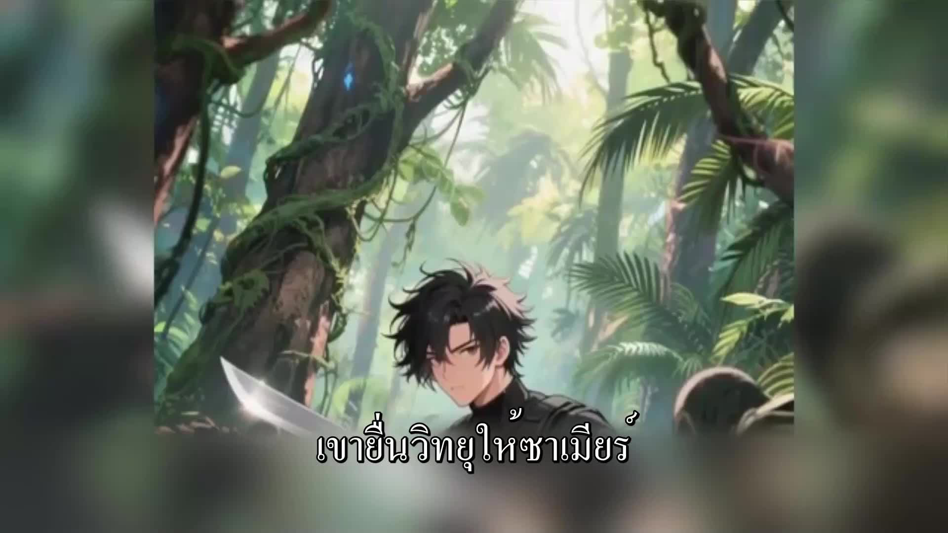 ตอนที่ 175