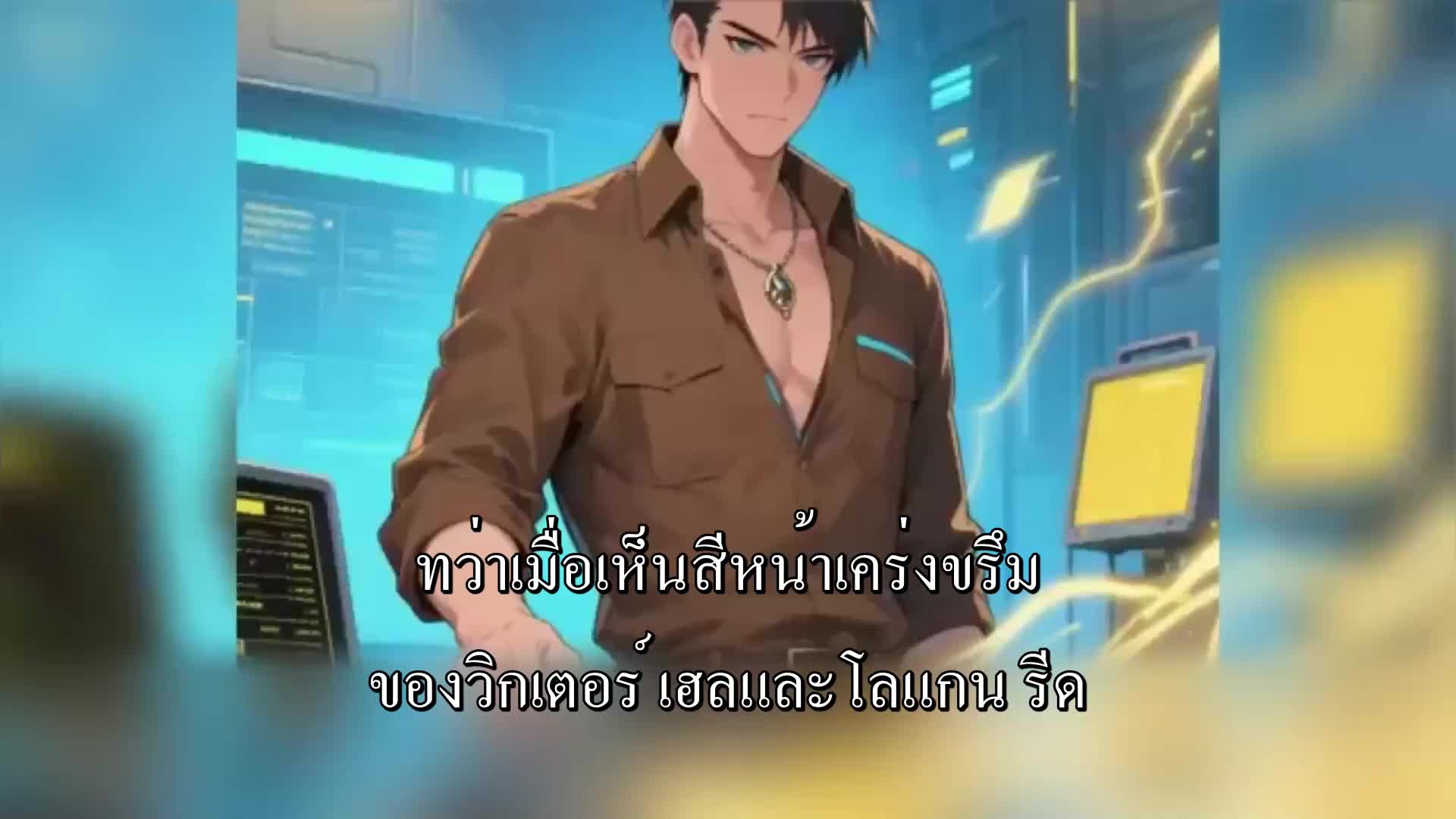 ตอนที่ 54