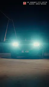 拳王之父子双龙 EP.4