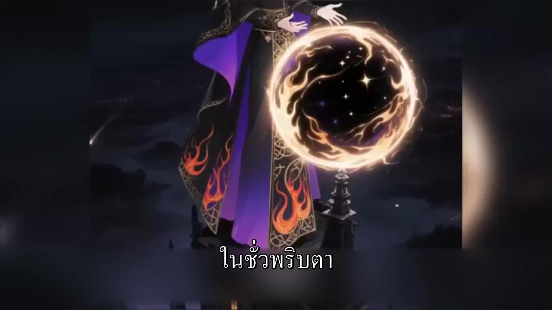 ตอนที่ 183