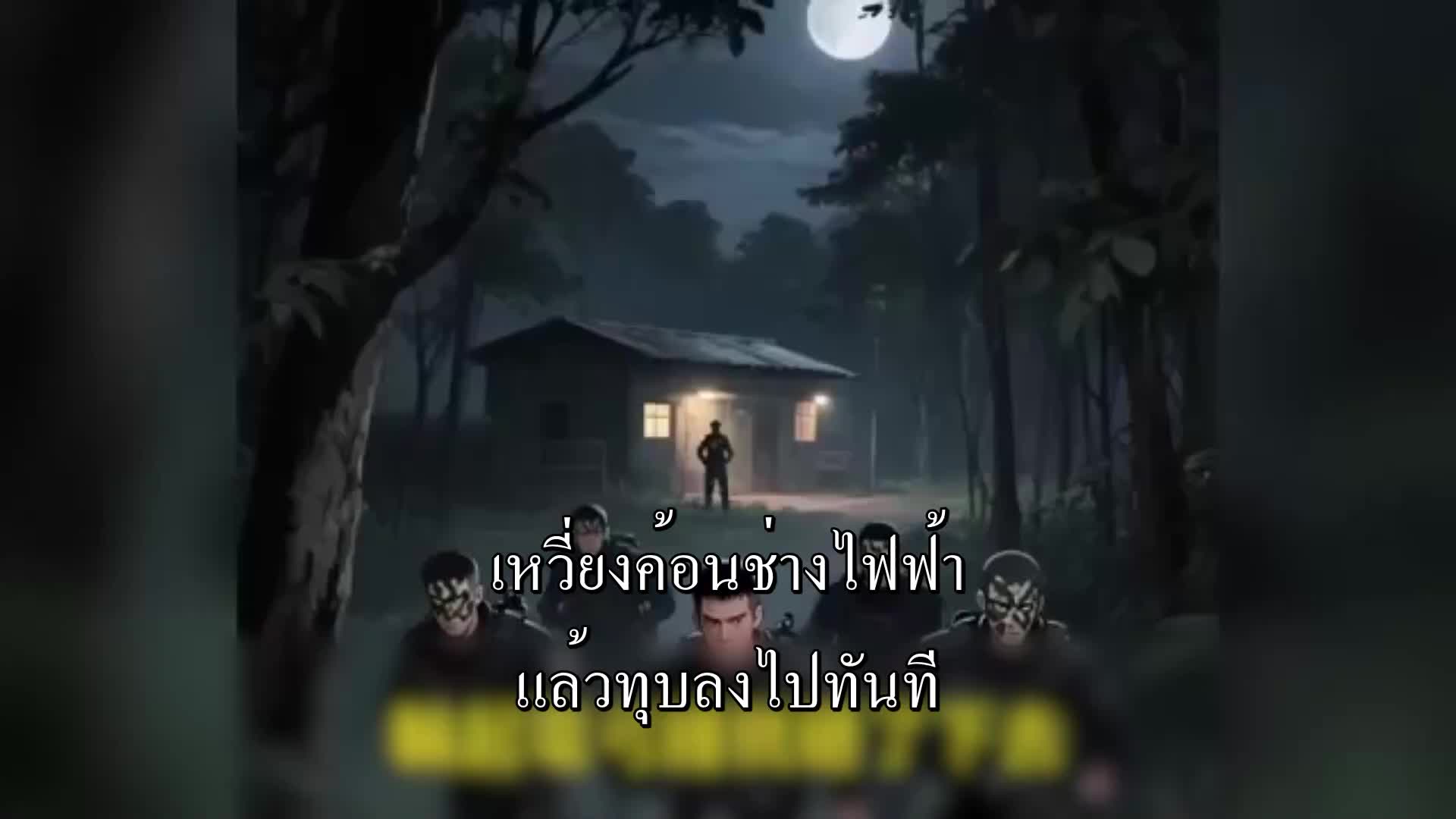 ตอนที่ 79