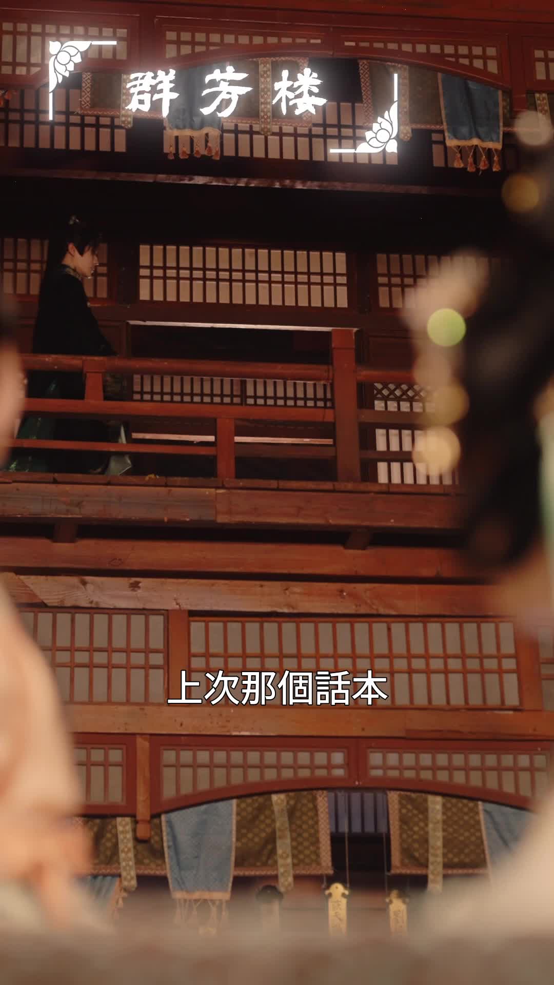 藏嬌念 EP.10