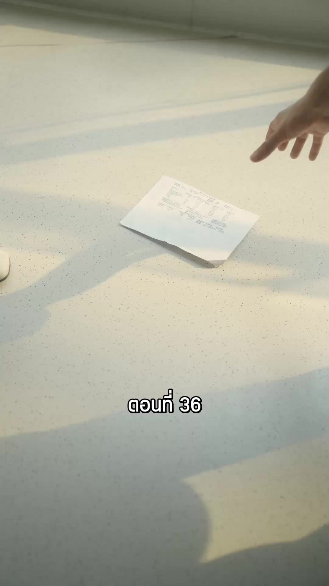 ตอนที่ 36