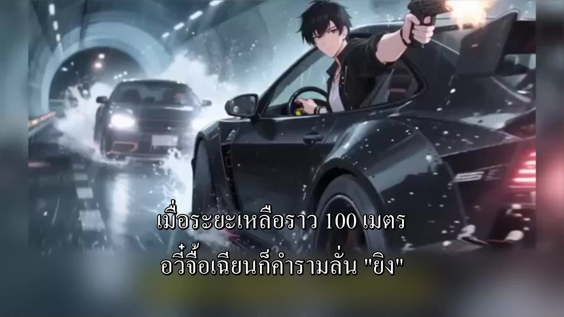 ตอนที่ 137