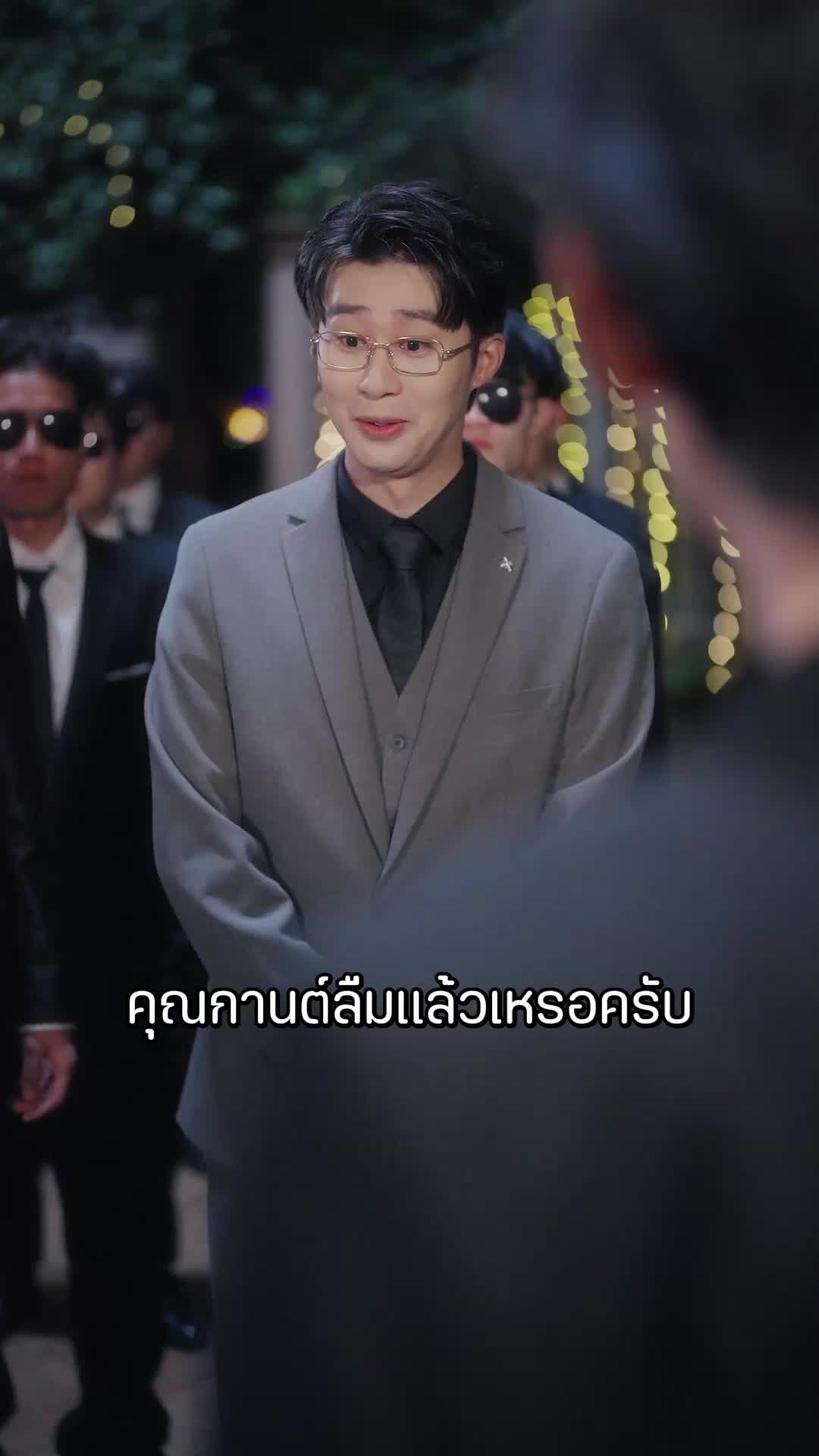 ตอนที่ 3