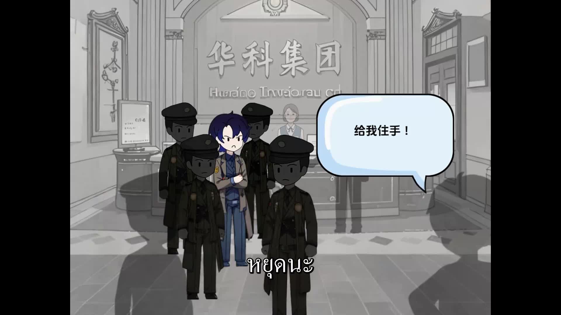 ตอนที่ 4