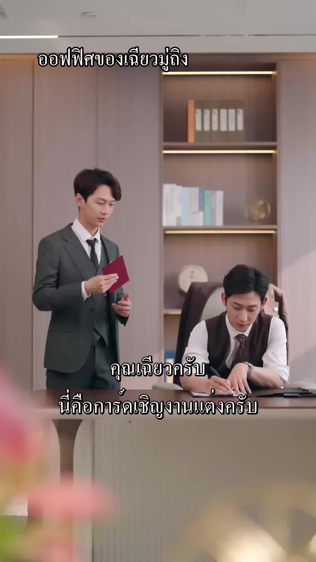 ตอนที่ 30