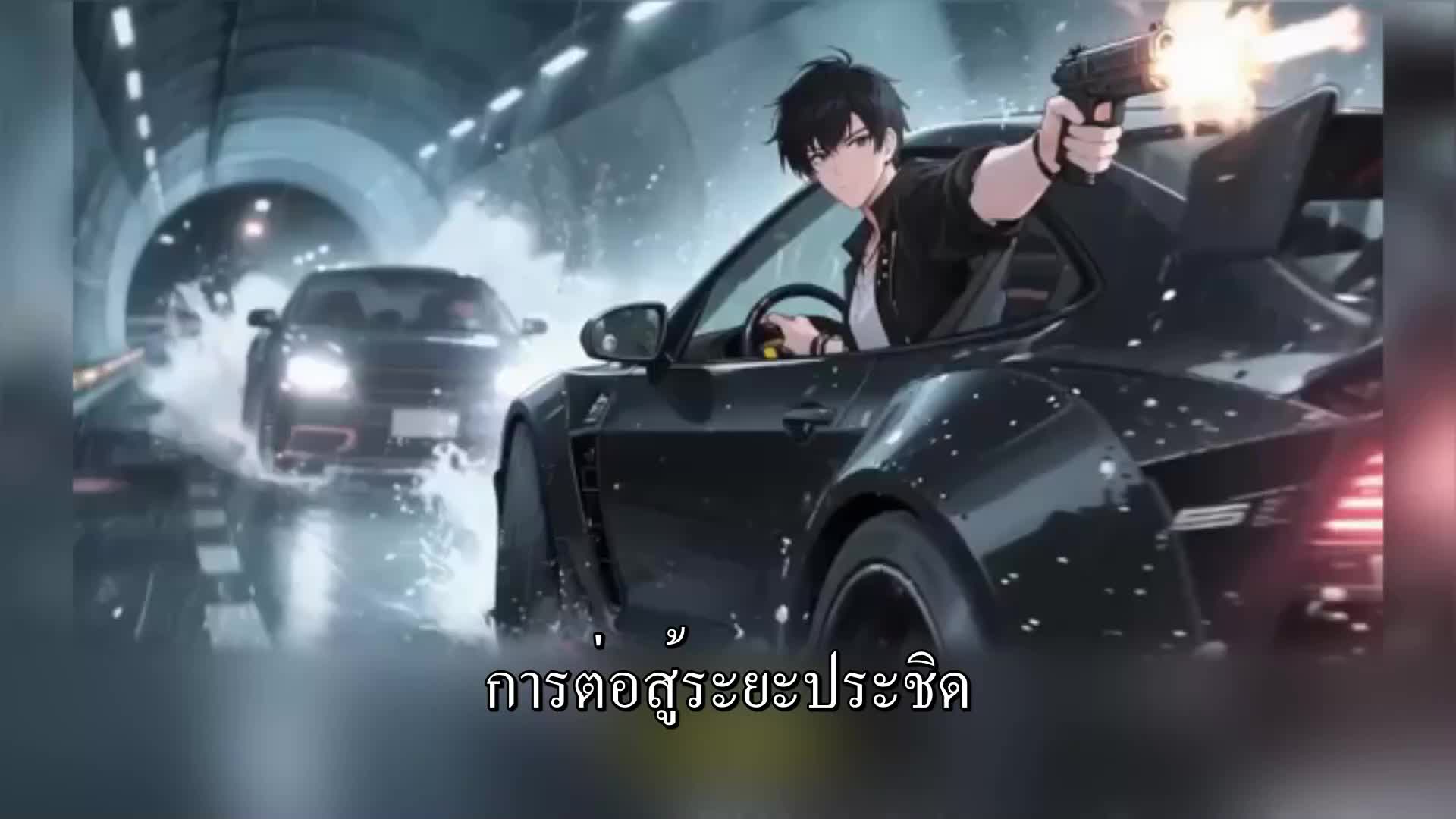 ตอนที่ 80