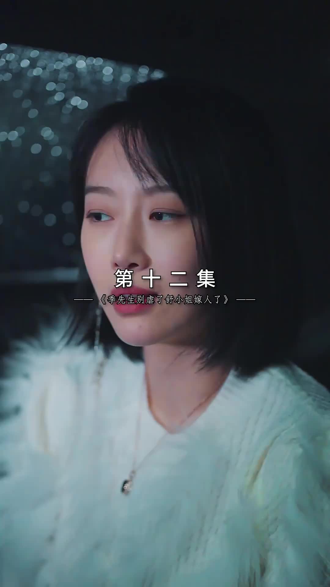 秦爷的已婚娇妻（泰语） EP.12