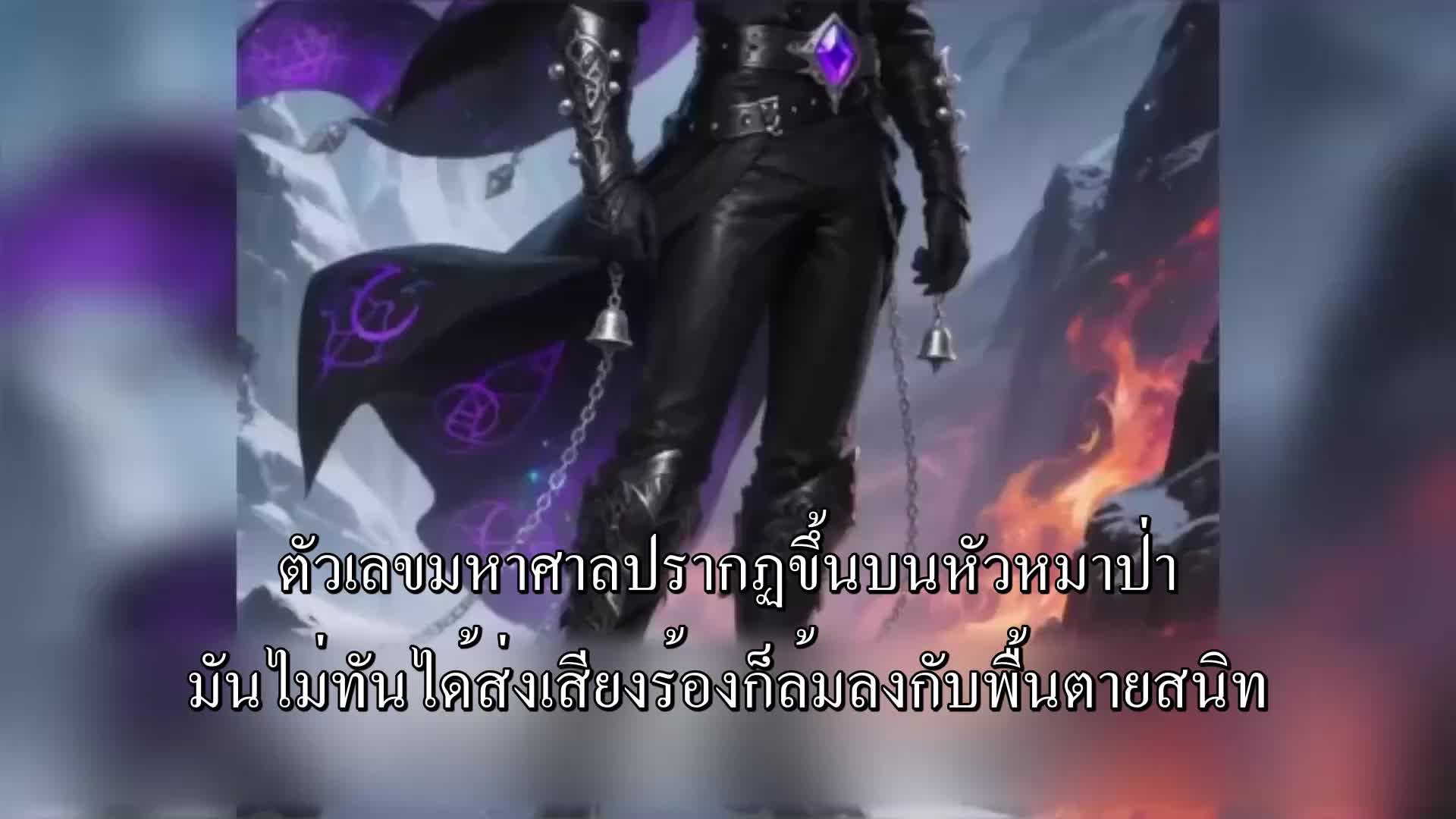 ตอนที่ 87