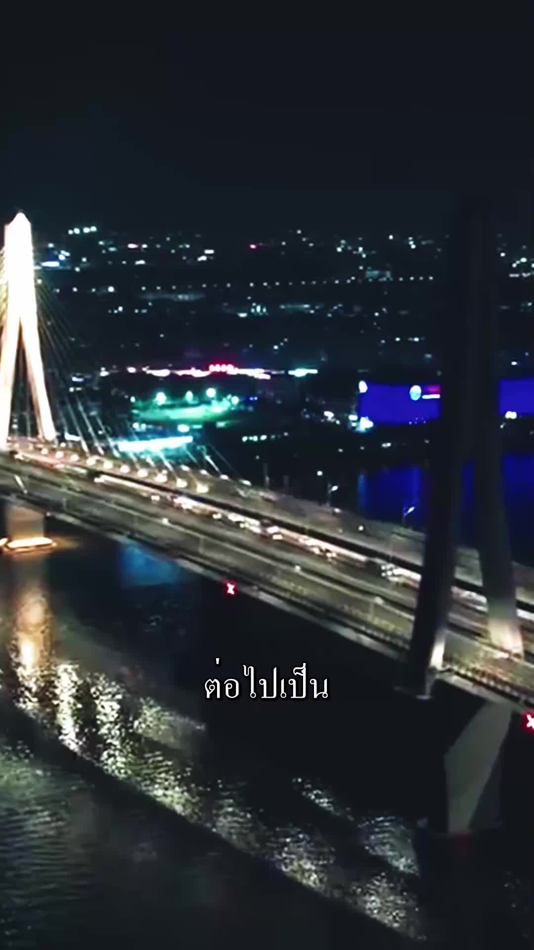 ตอนที่ 1