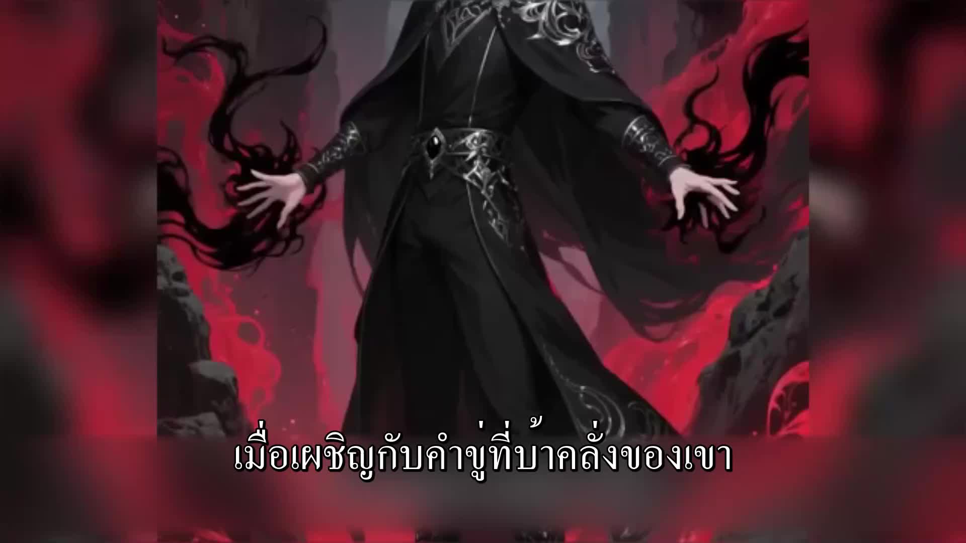 ตอนที่ 101