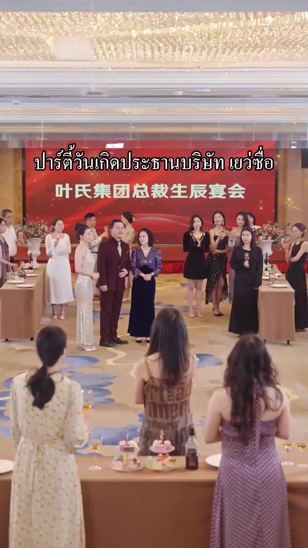 ตอนที่ 35