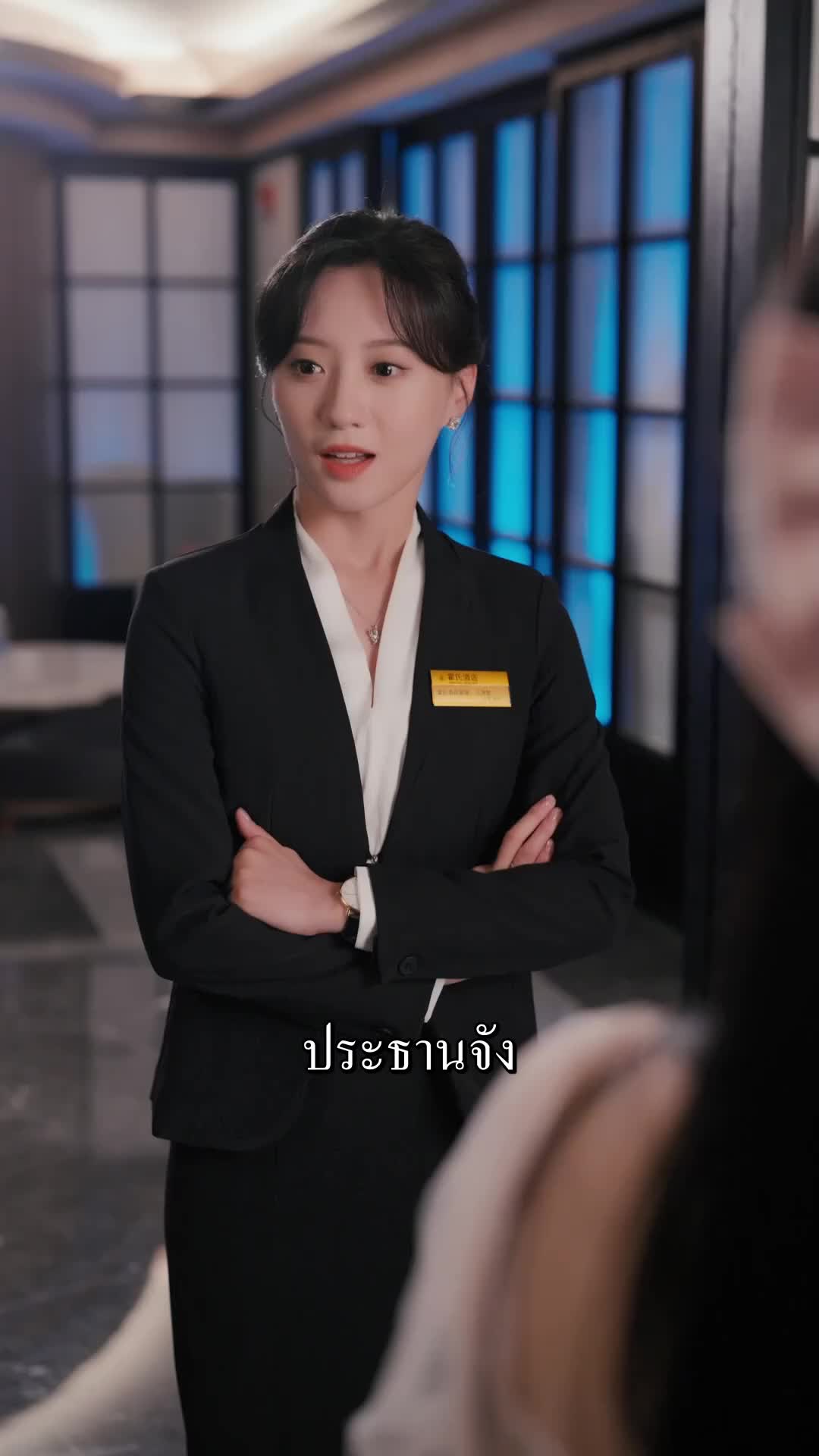 ตอนที่ 18