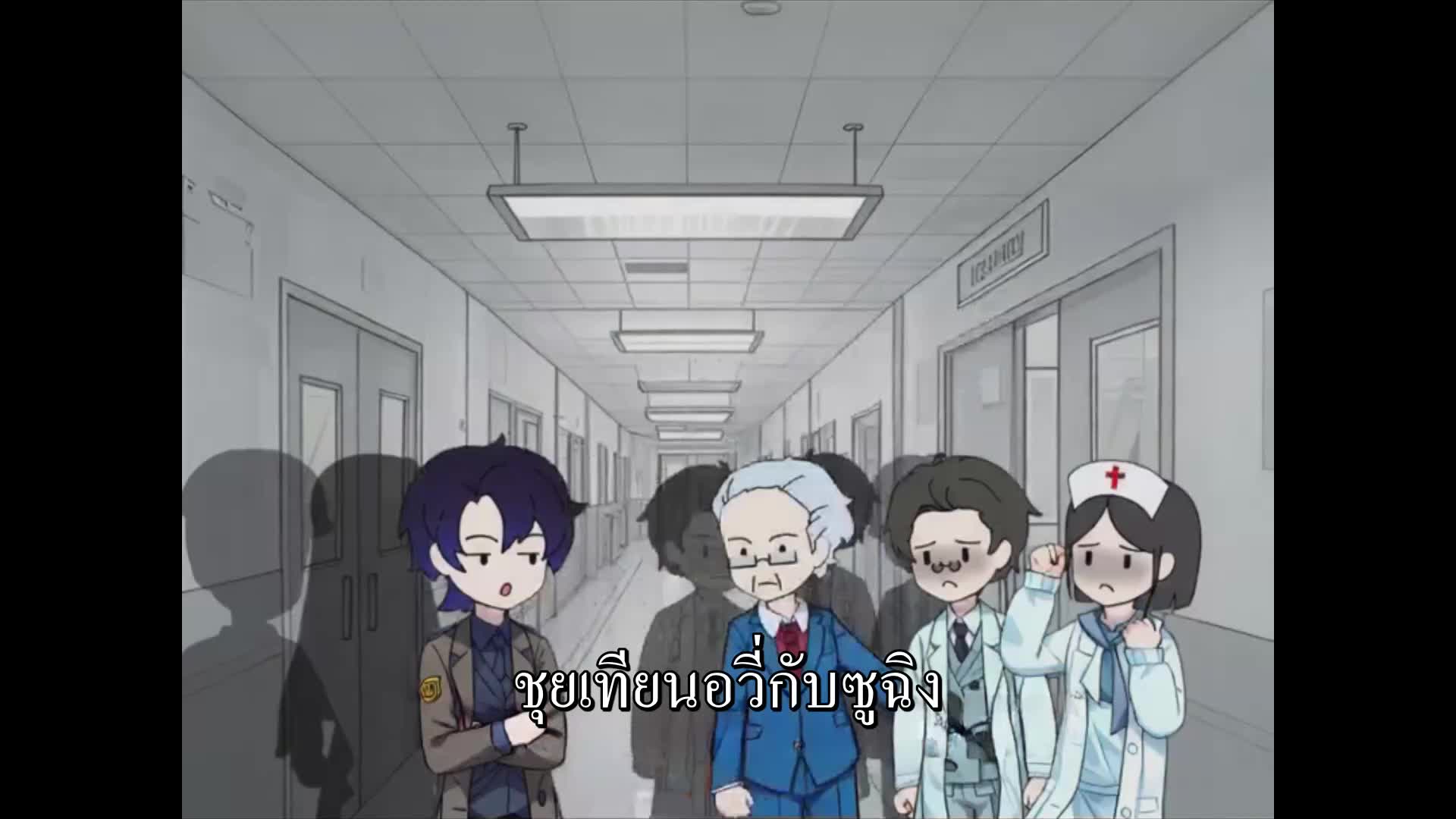 ตอนที่ 18