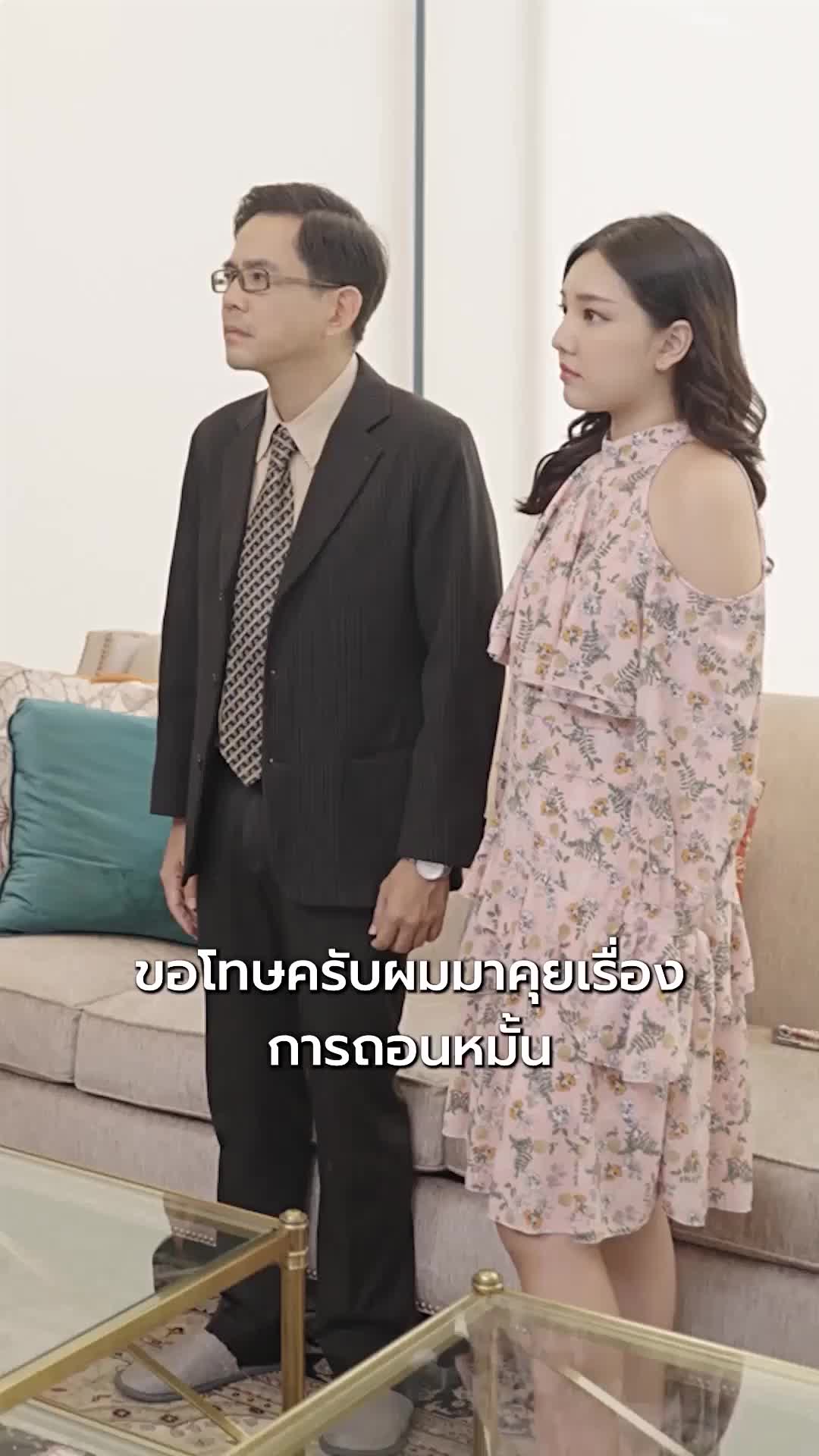 ตอนที่ 8