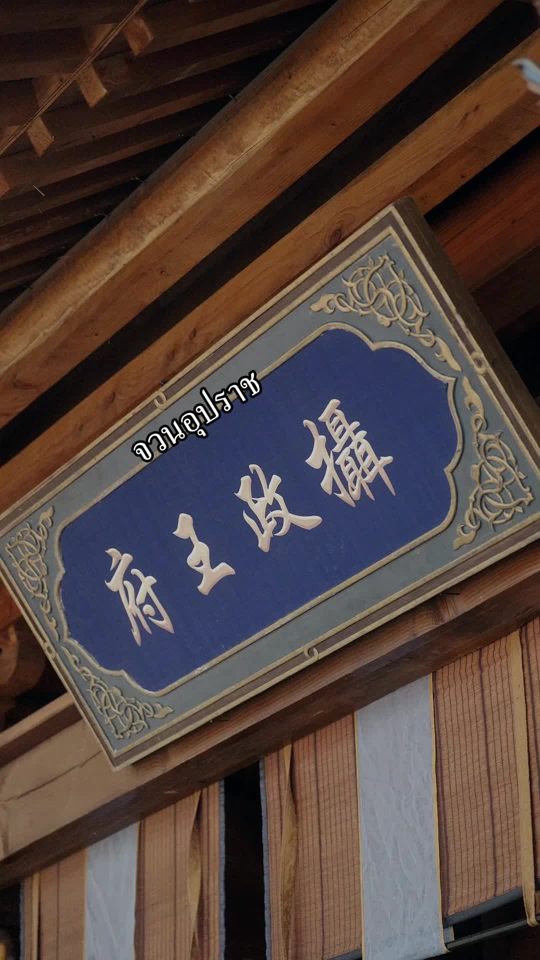 บทกวีแห่งโชคชะตา “คำสัญญาของคืนนั้น” EP.5