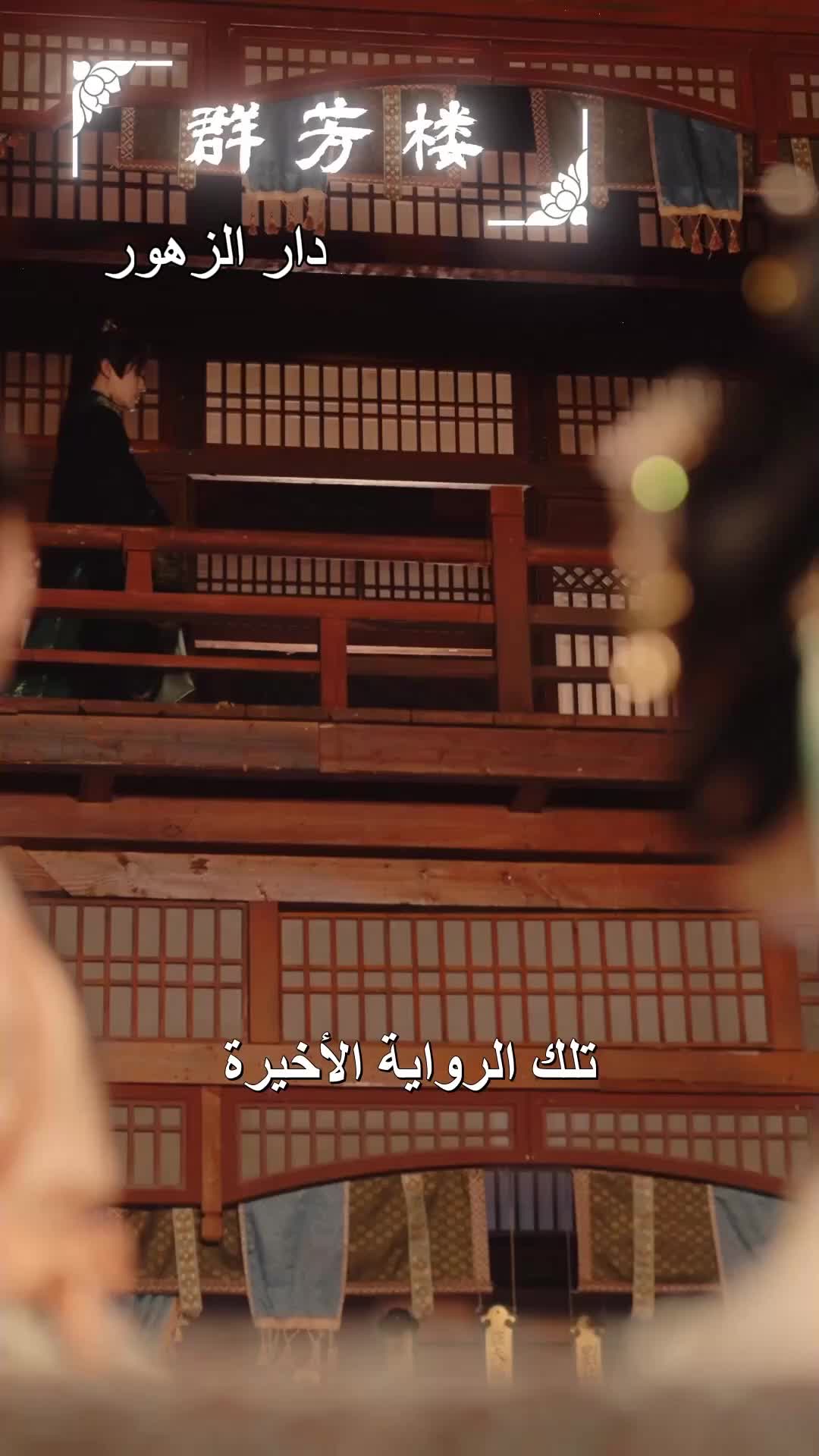 الجوهرة المكنونة EP.10
