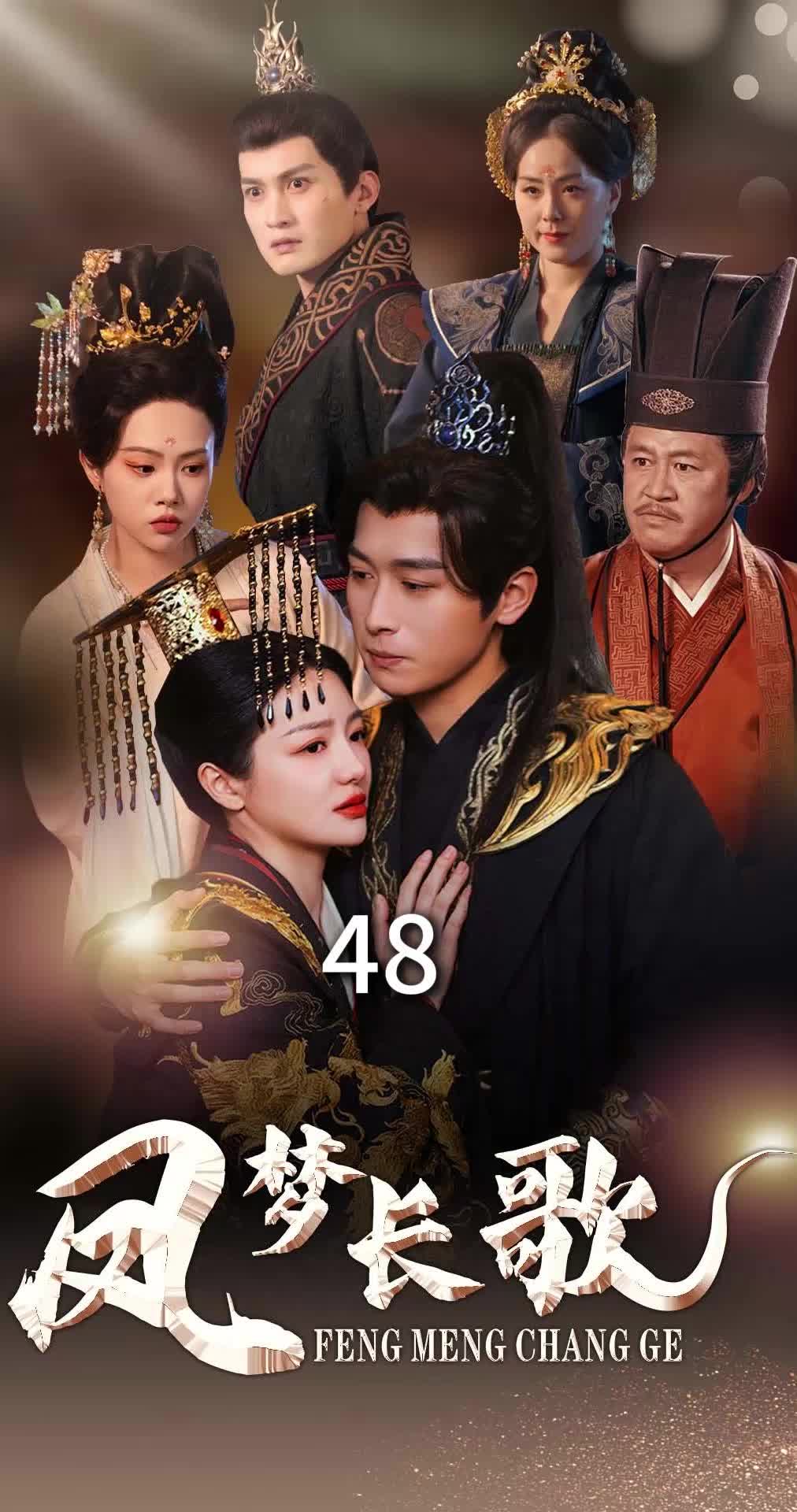 第48集
