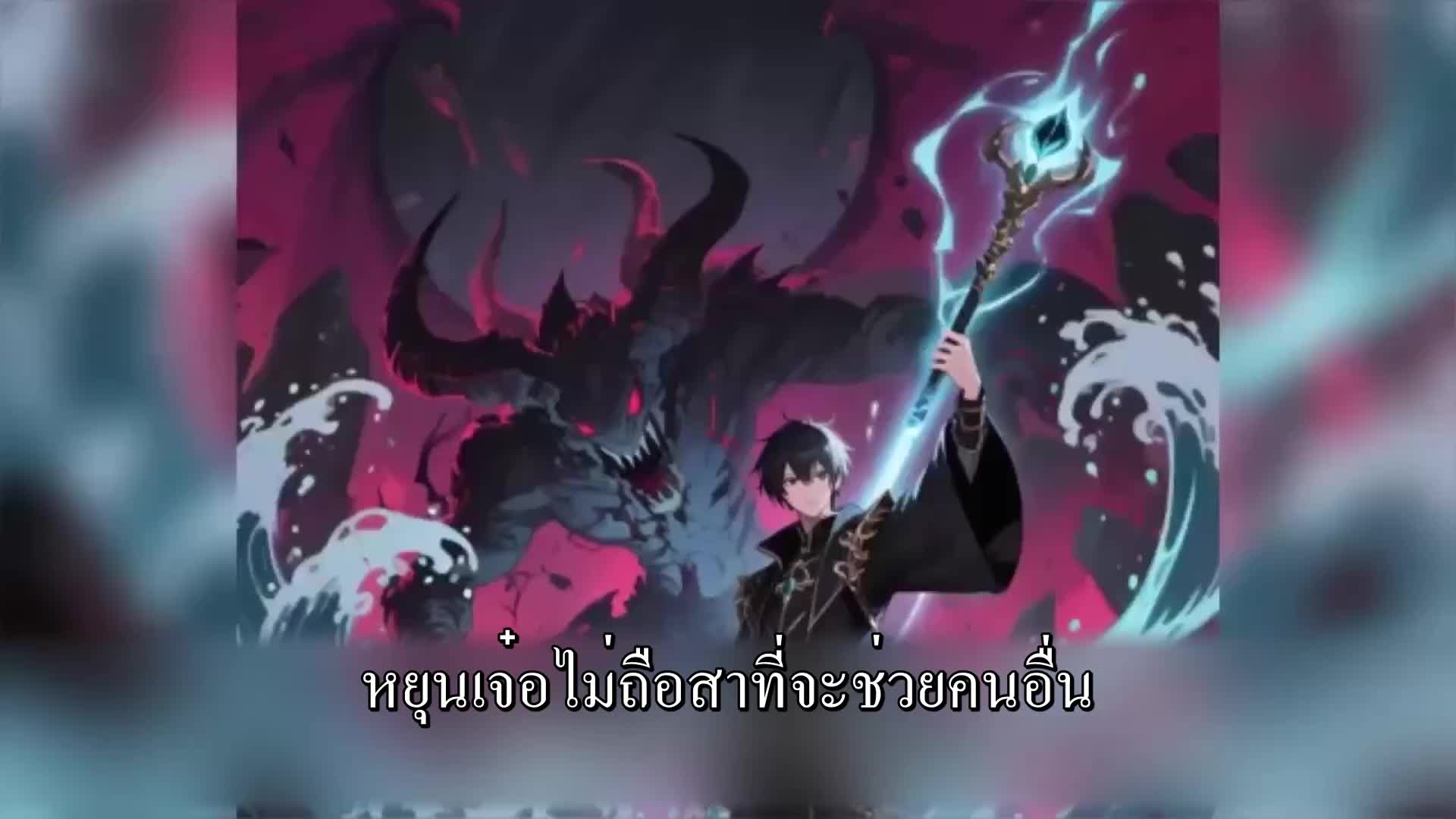 ตอนที่ 25