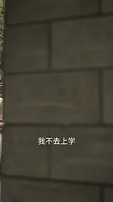 风风火火的她 EP.9