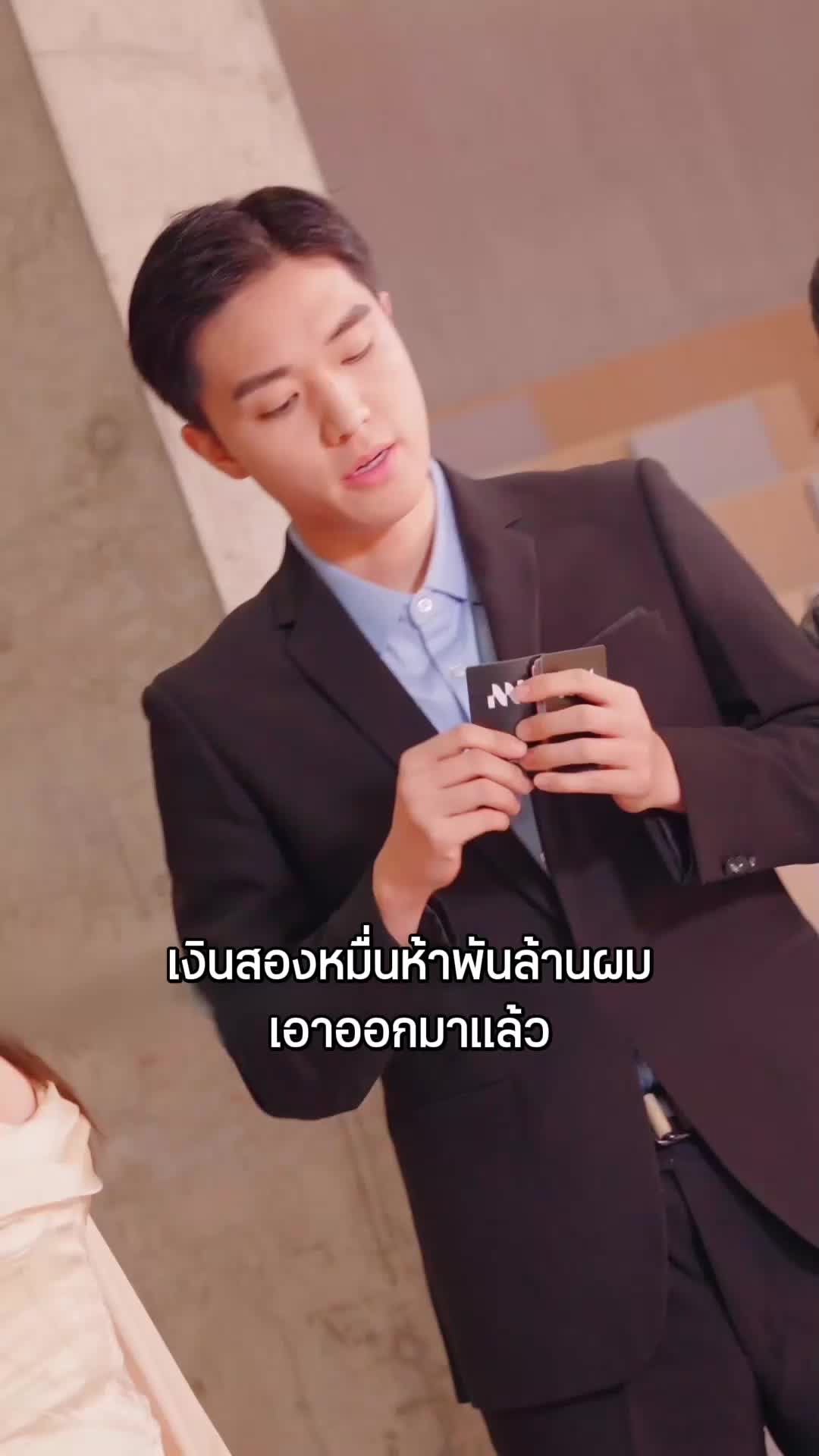 ตอนที่ 55