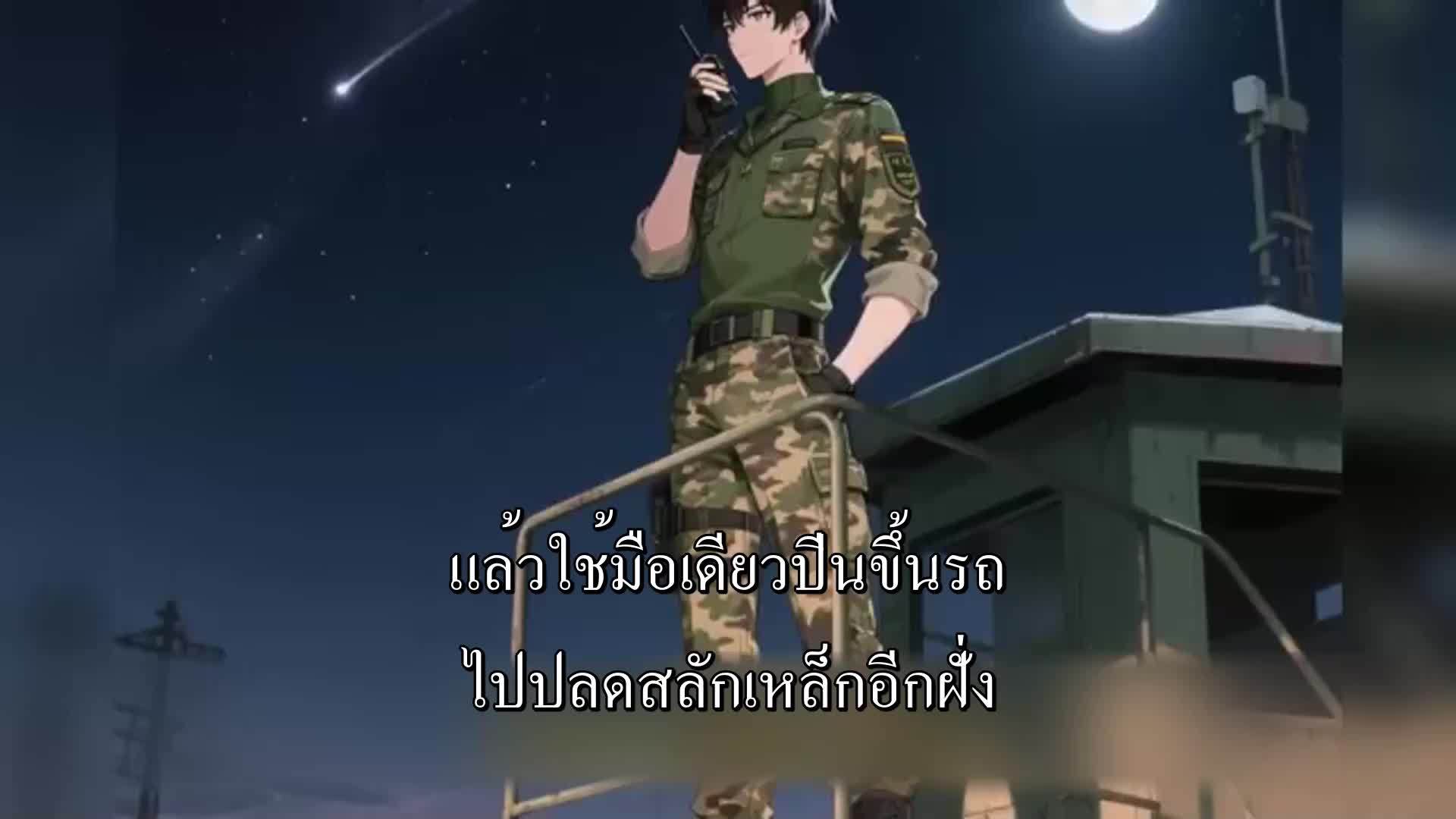 ตอนที่ 166