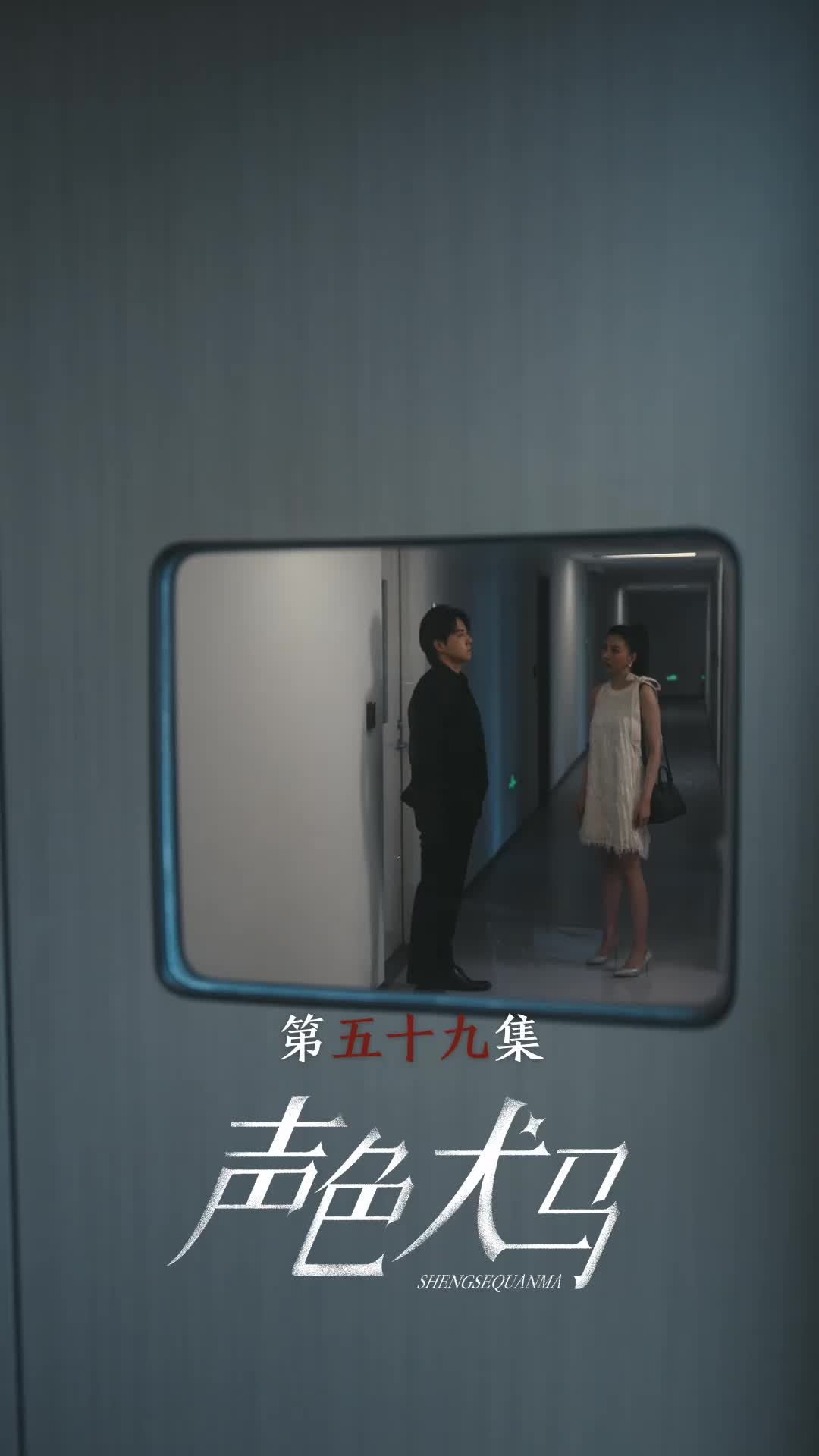 第59集