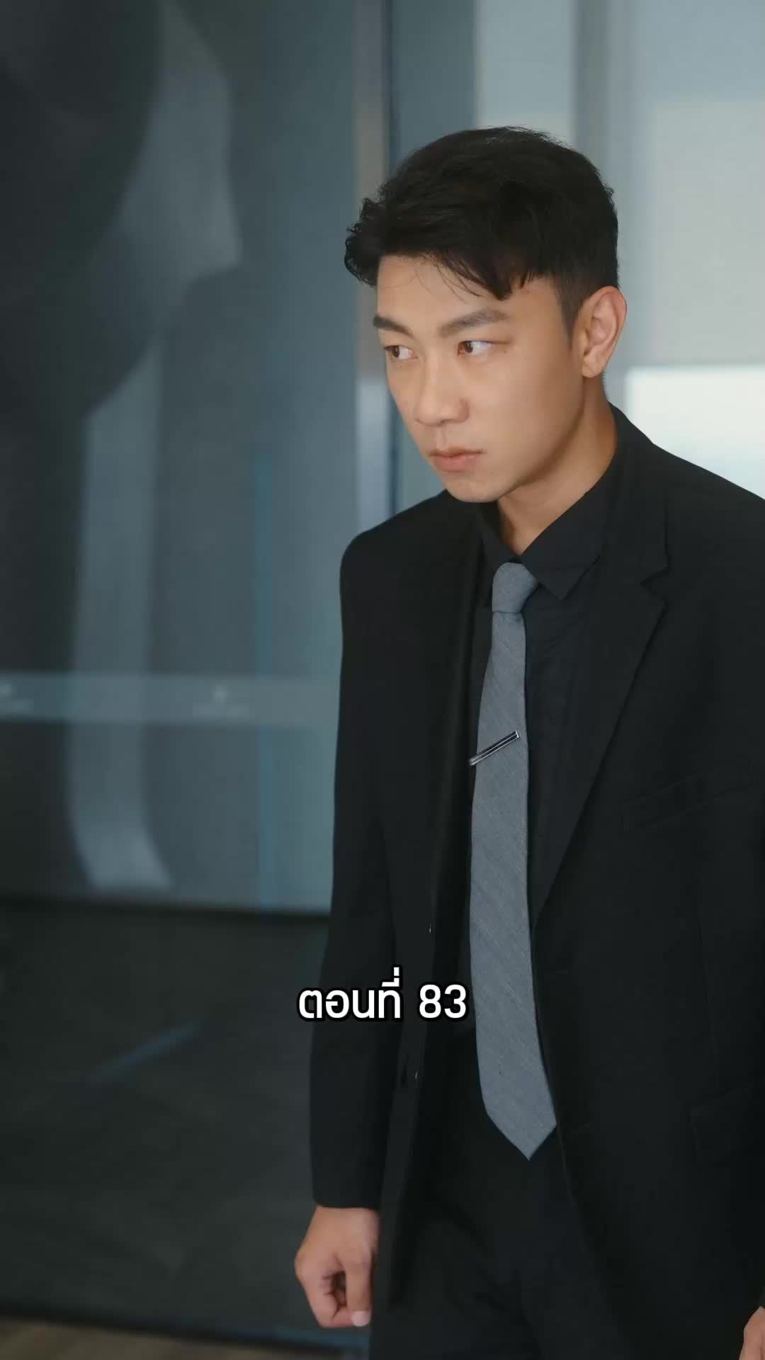 ตอนที่ 83