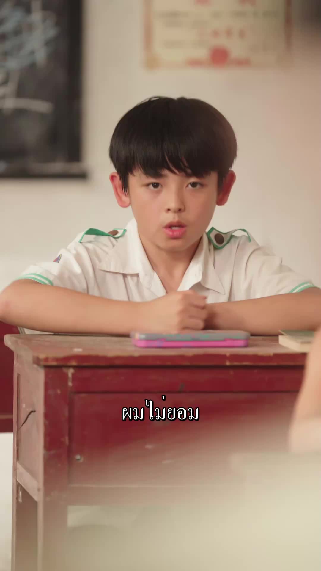ตอนที่ 33