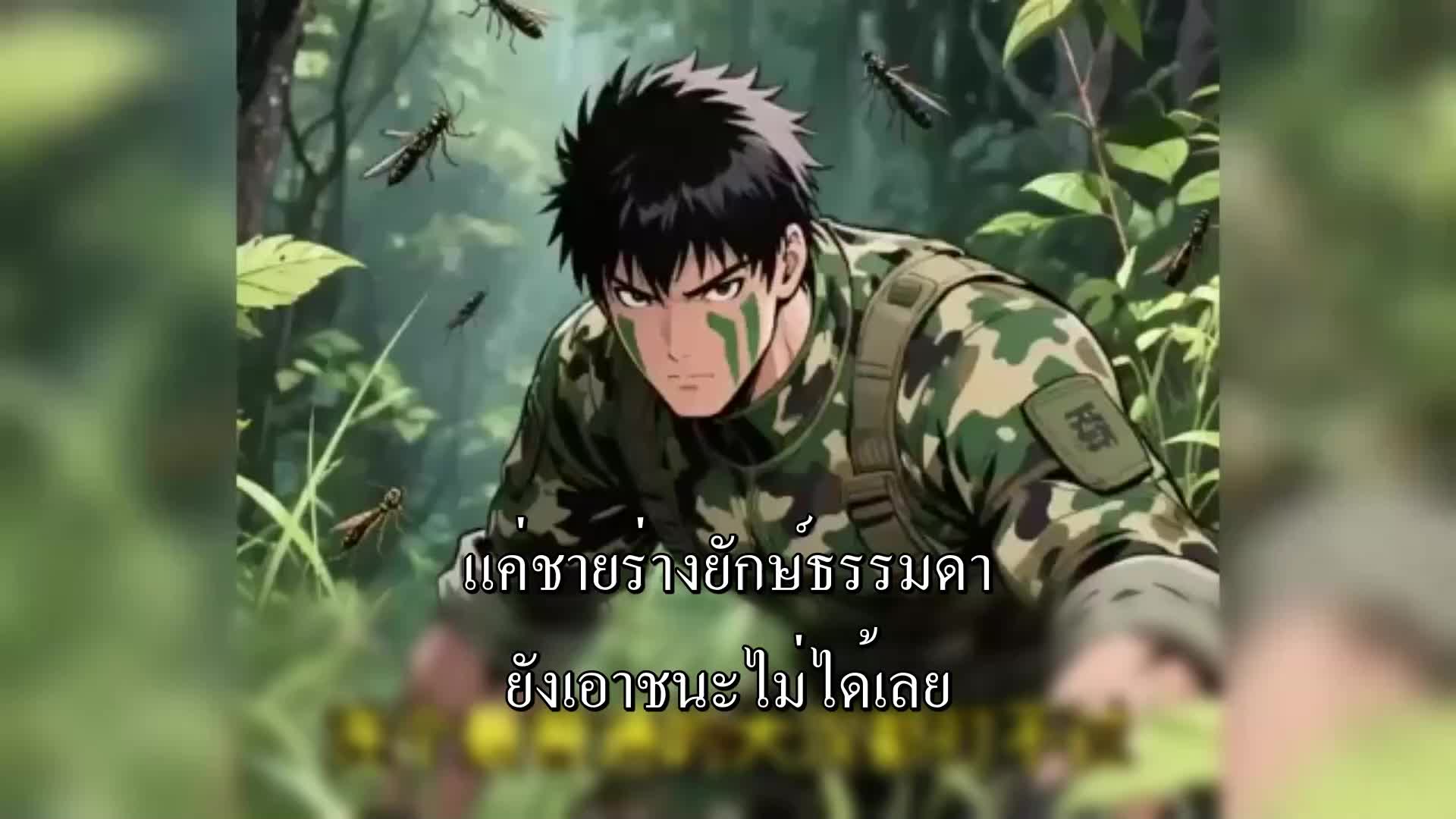 ตอนที่ 5