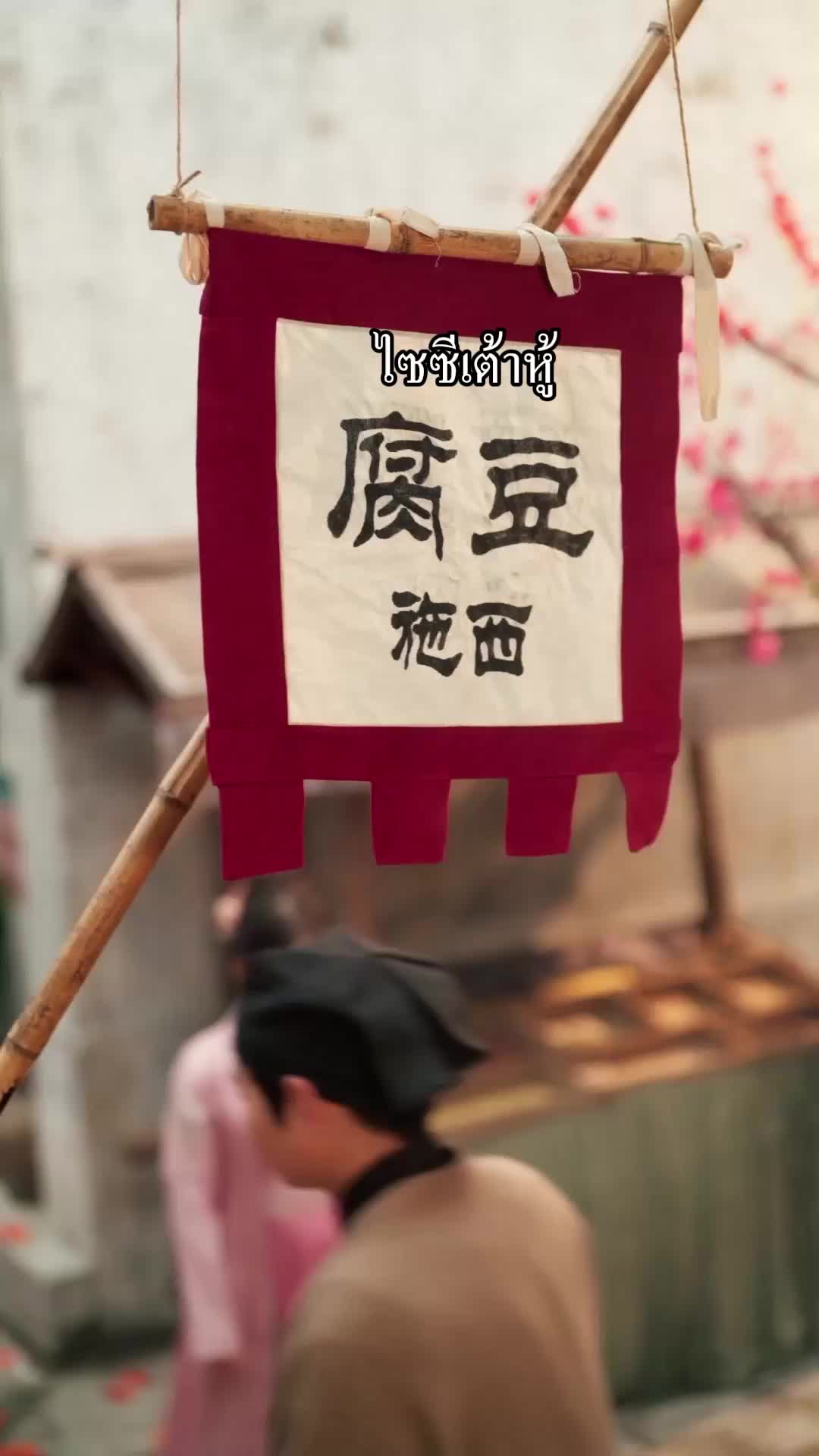 ตอนที่ 1