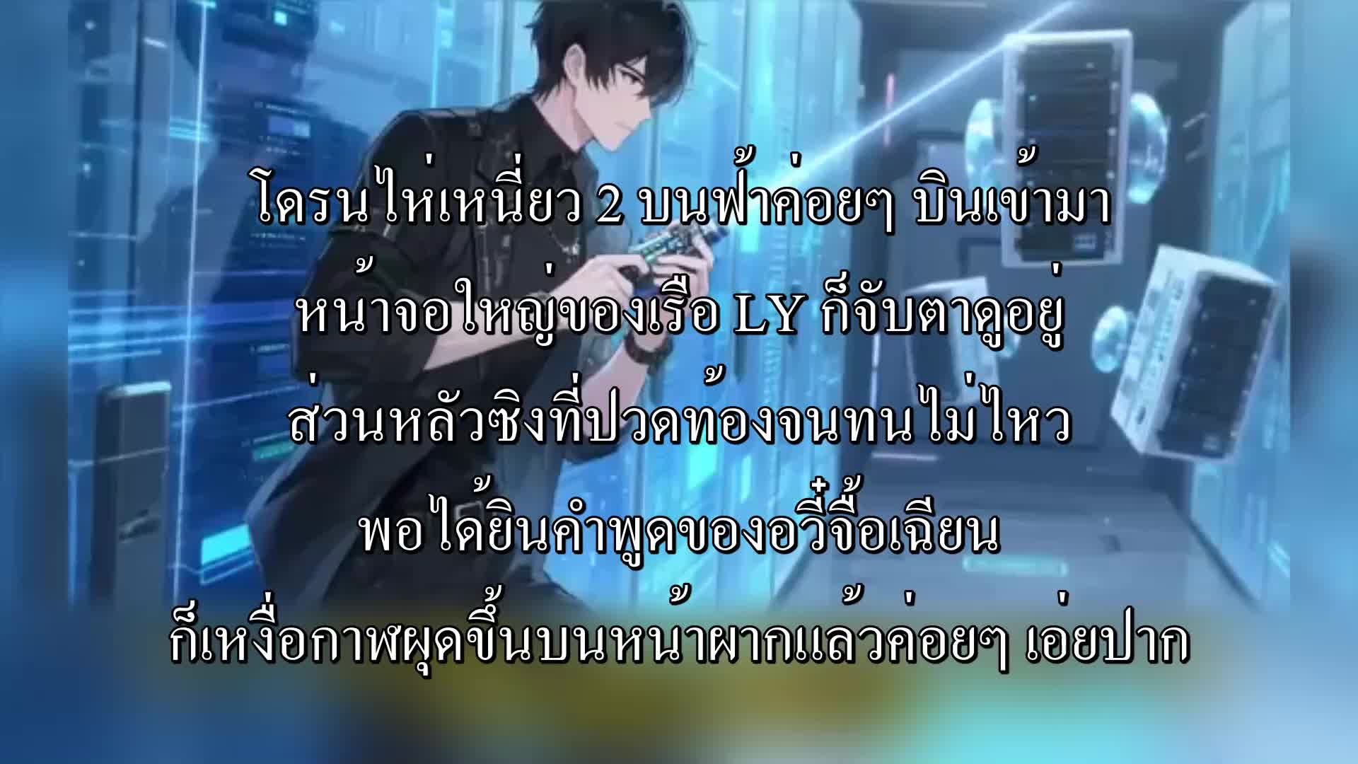ตอนที่ 44