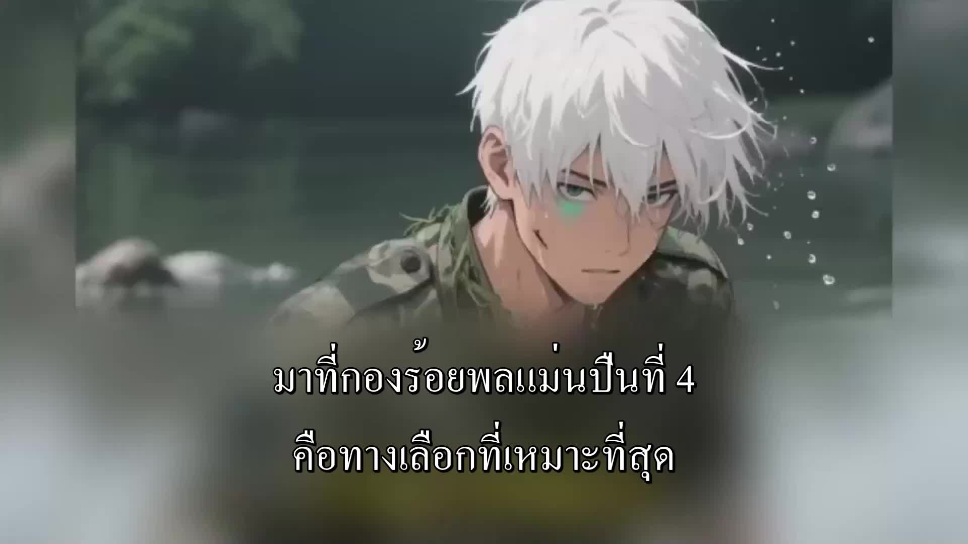 ตอนที่ 82