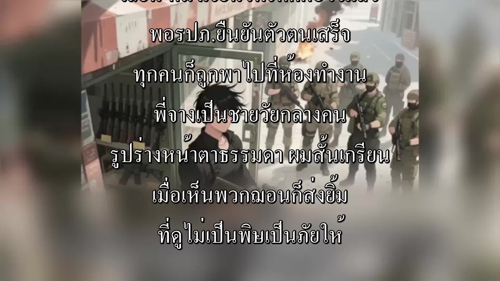 ตอนที่ 89