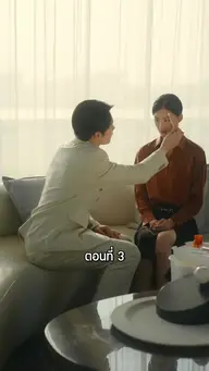 เพลิงแค้นจำเลยรัก EP.3