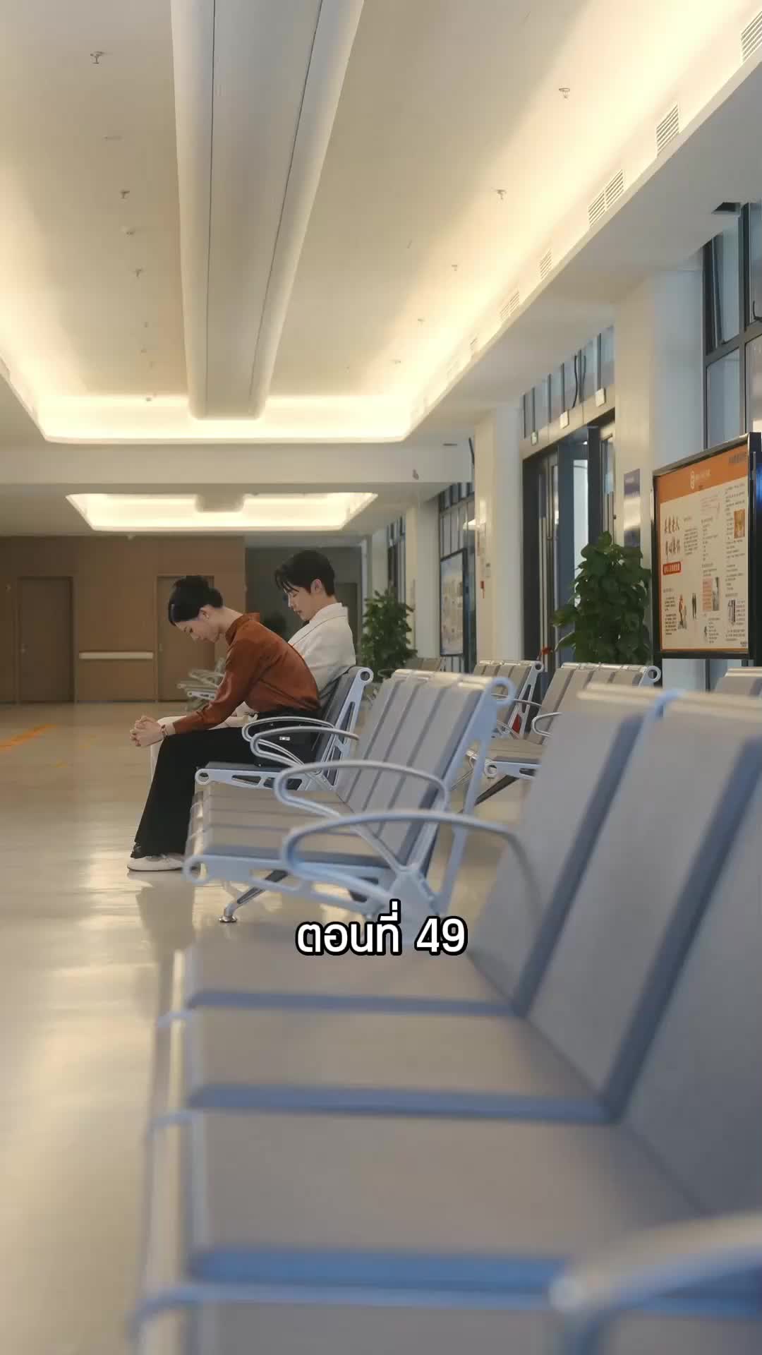 ตอนที่ 49