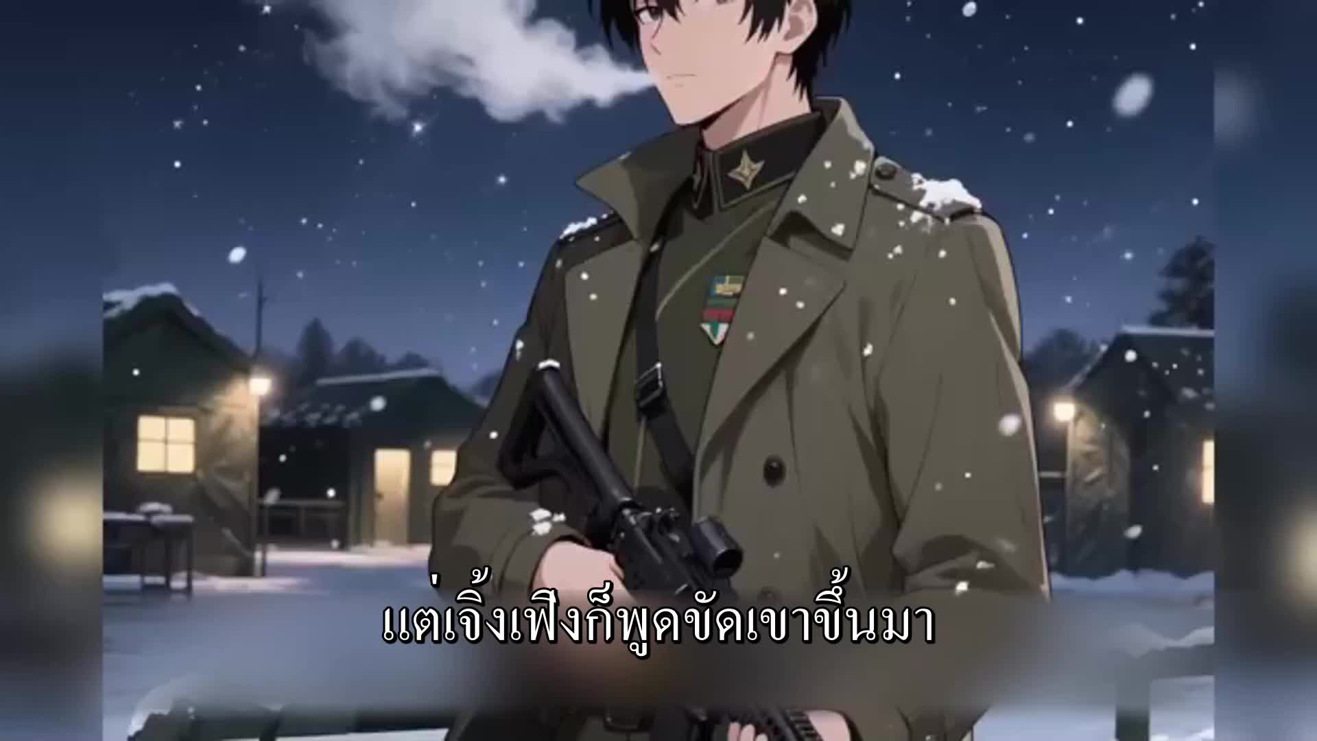 ตอนที่ 142
