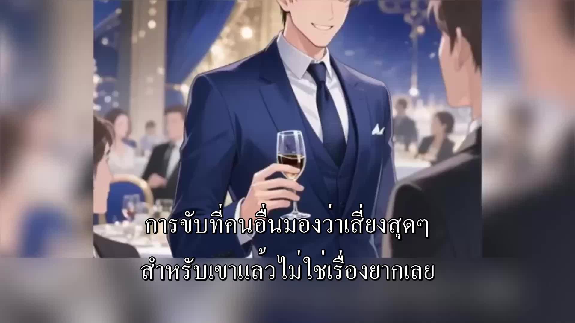 ตอนที่ 78