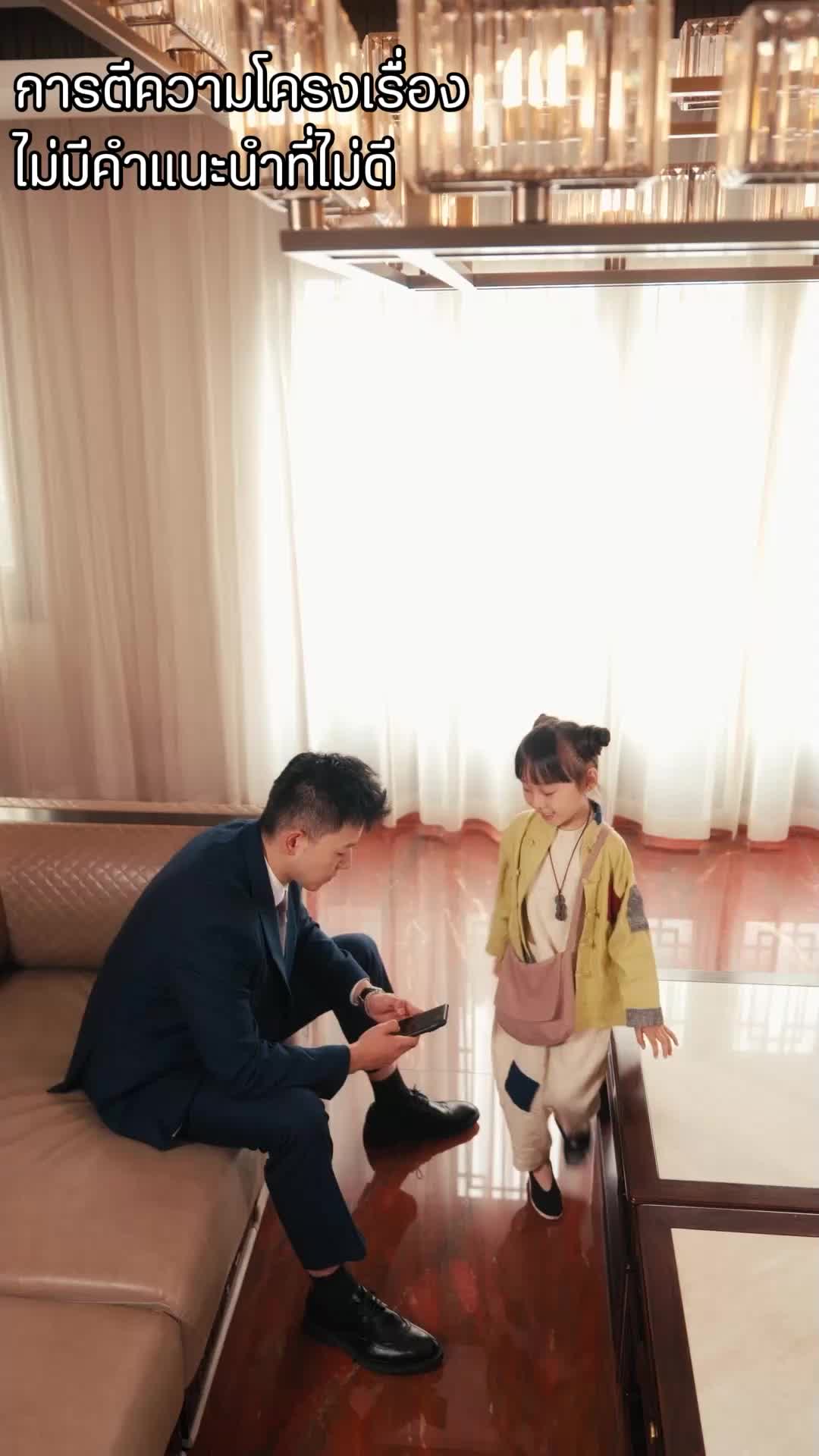 เซียนน้อยปัดเป่าภัย EP.5