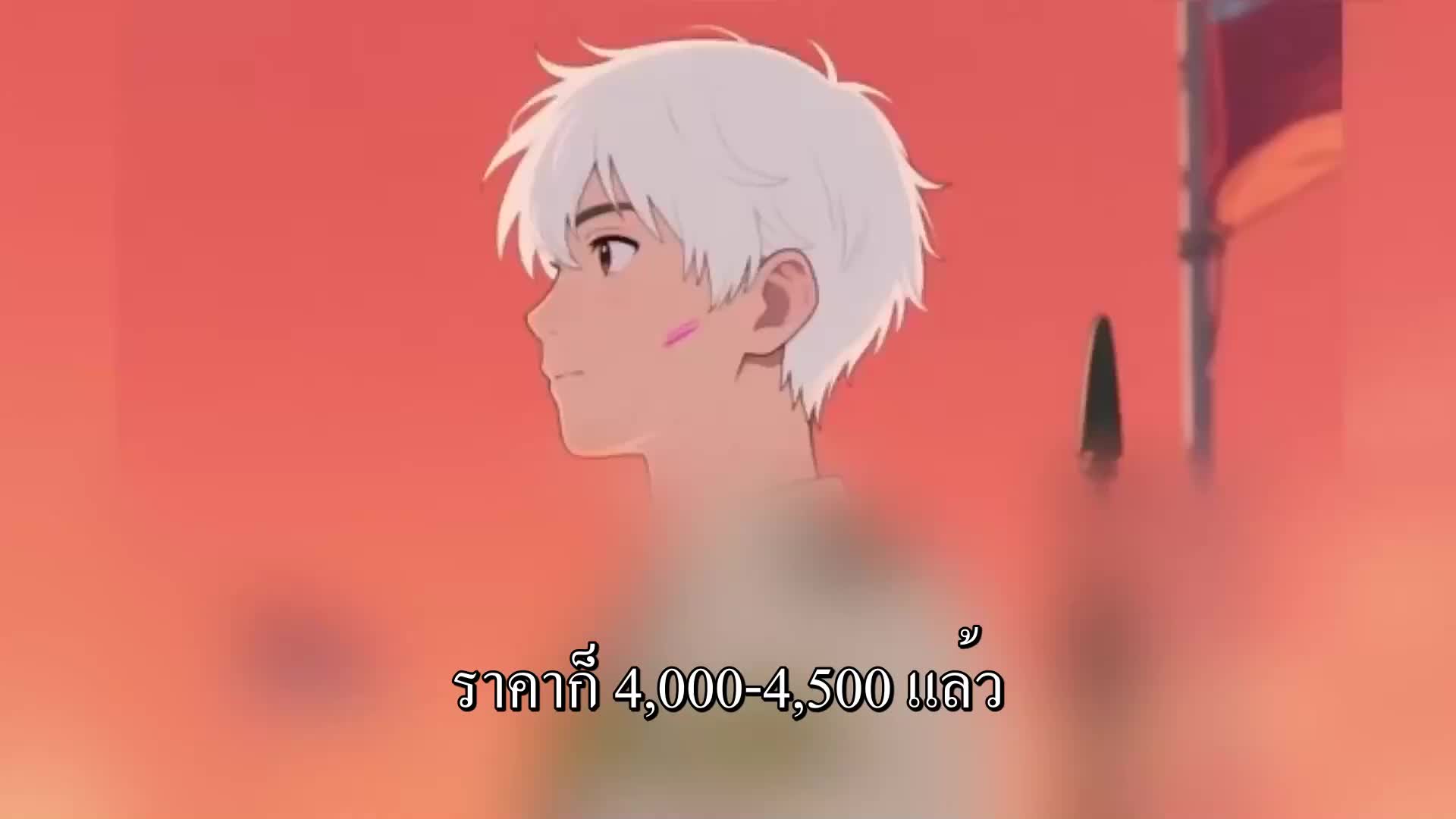 ตอนที่ 6