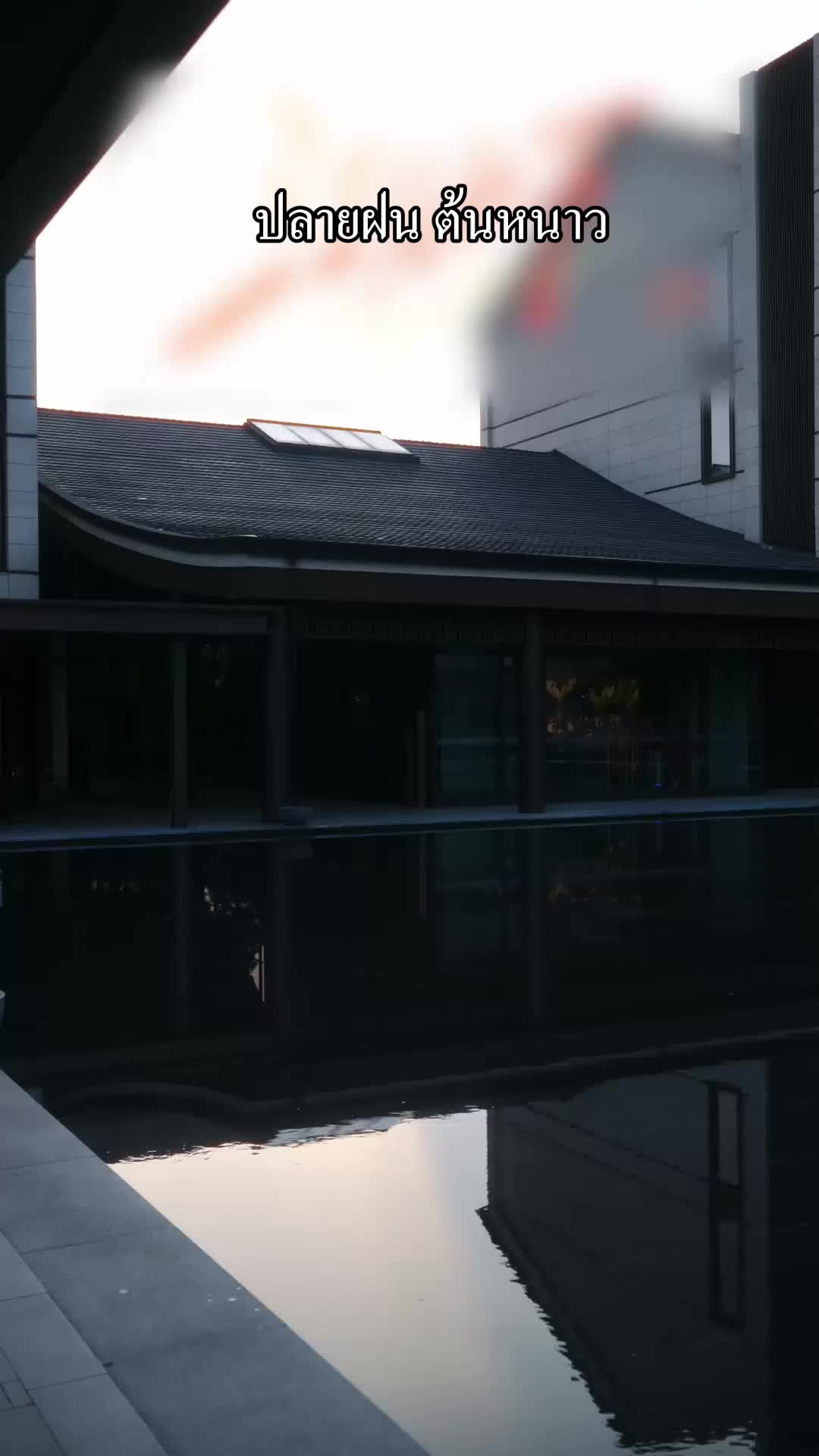 ตอนที่ 9