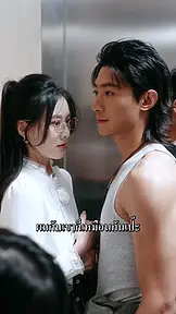 ปลดล็อคหัวใจในตู้กระจก EP.8