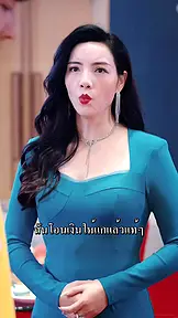 เทพเซียนบนดิน EP.6