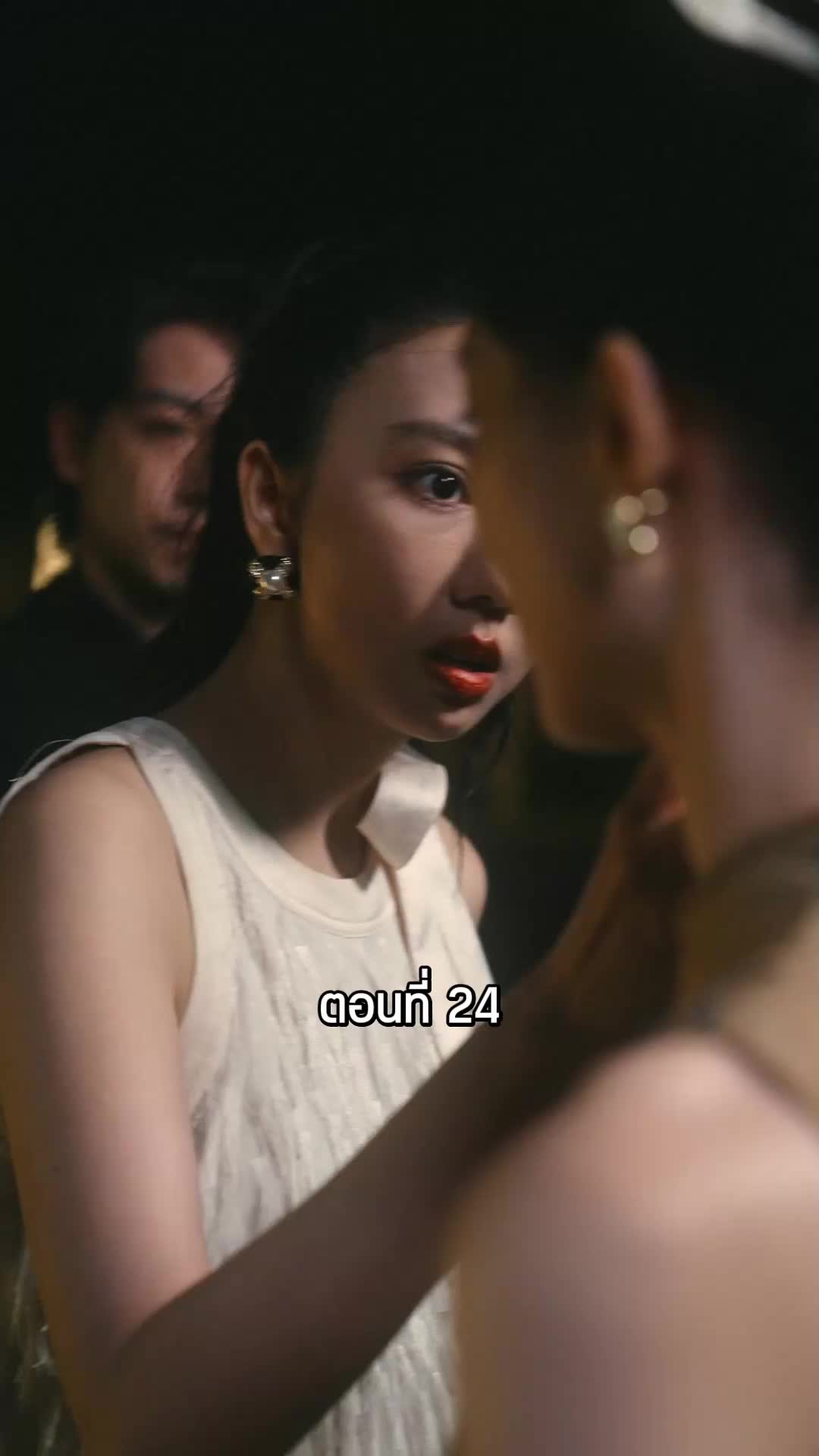 ตอนที่ 24