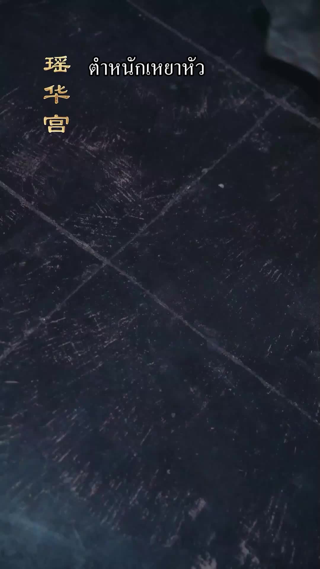 ตอนที่ 13